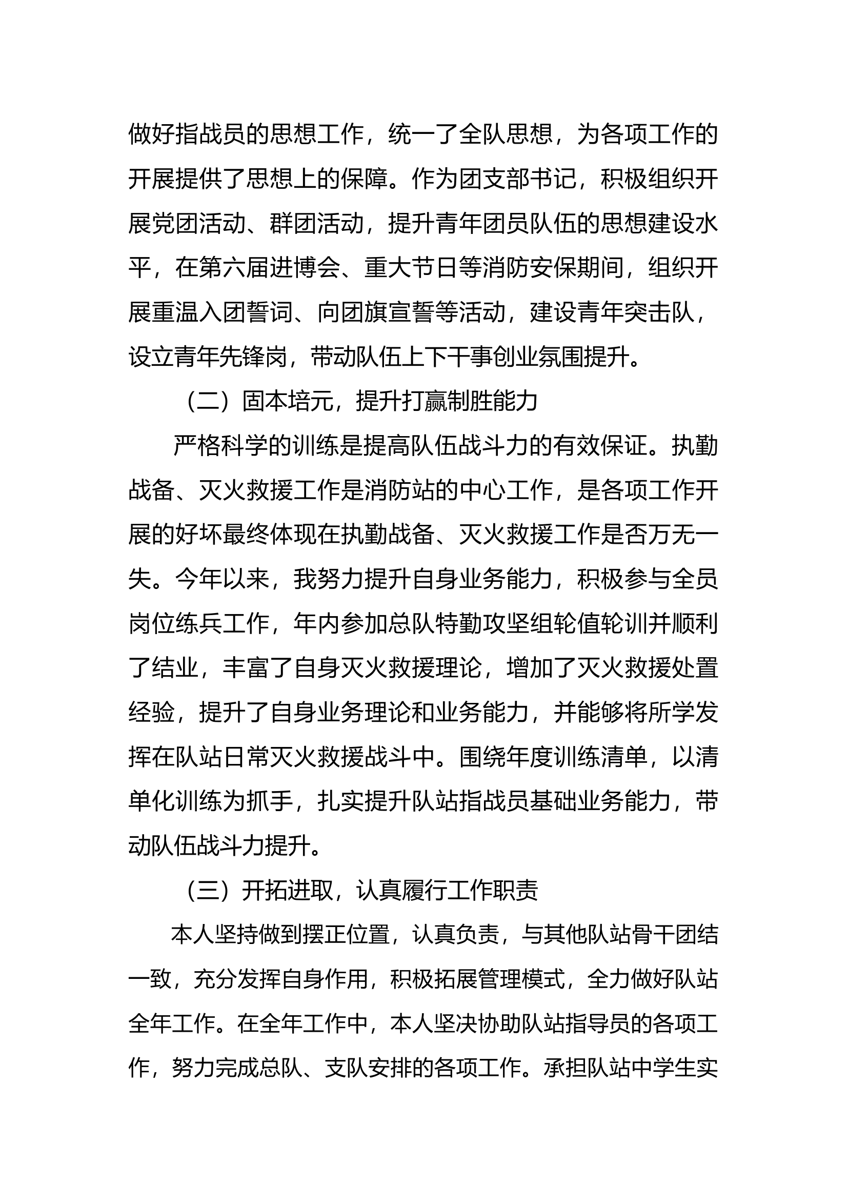 2023年消防站干部个人述职述廉 (3).docx 第2页