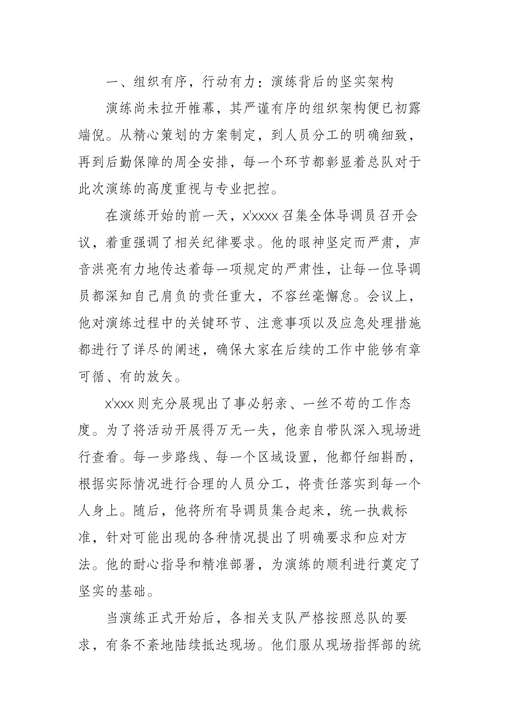 防汛救灾抢险救援跨区域实战拉动演练心得体会（裁判员） 第2页