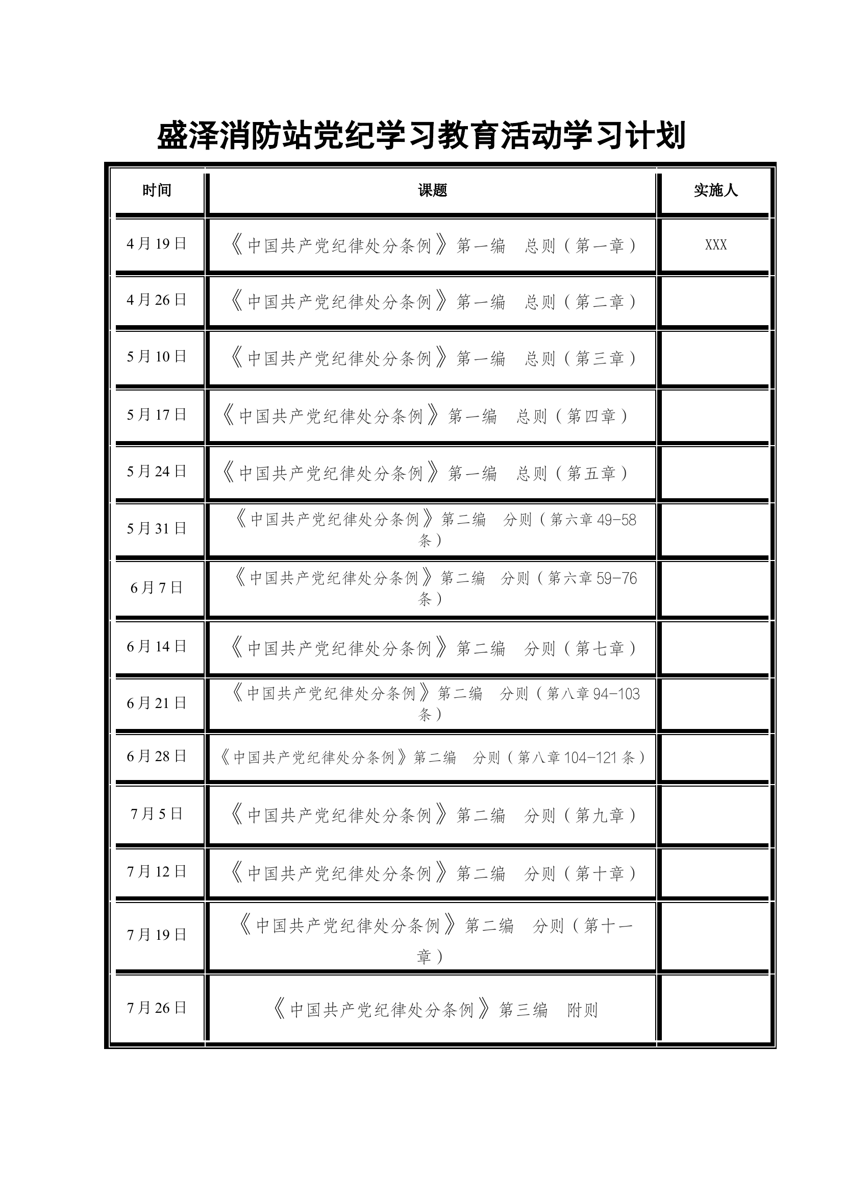 党纪学习教育课件.docx 第1页