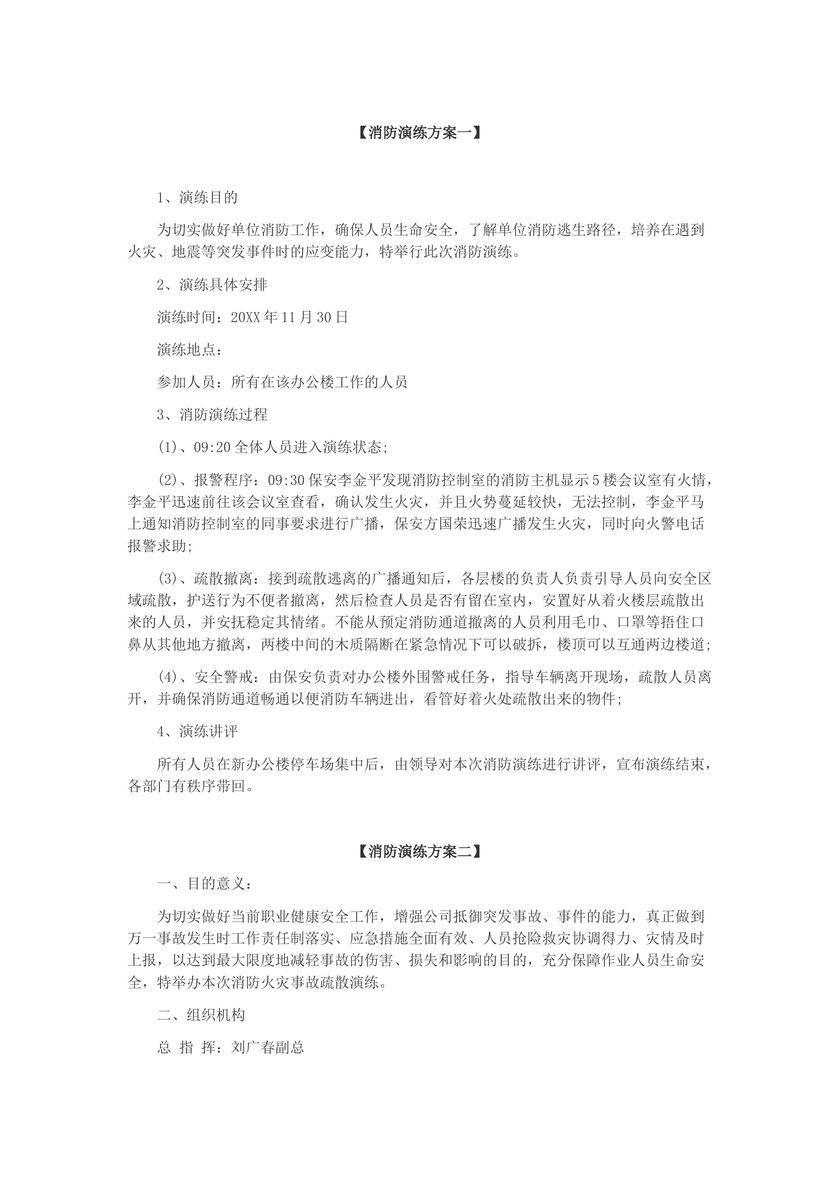 19. 消防演练方案-任选一个方案.docx 第1页