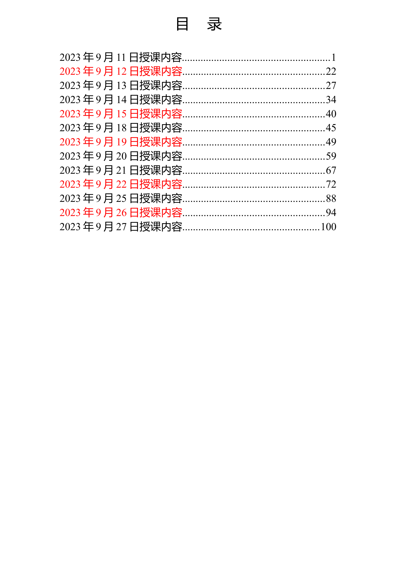 9月主题教育专题学习.docx 第1页
