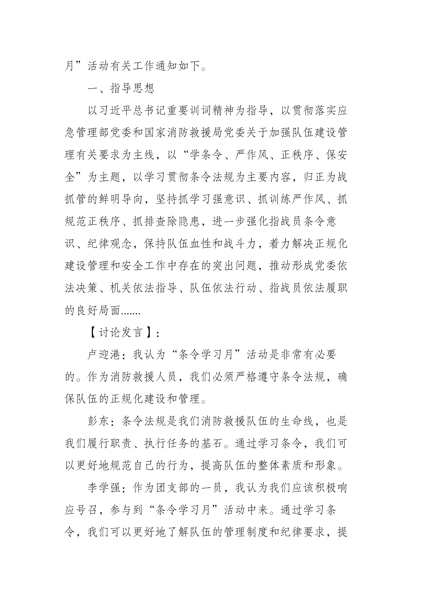 团支部委员会2024年3月第5次会议.docx 第2页