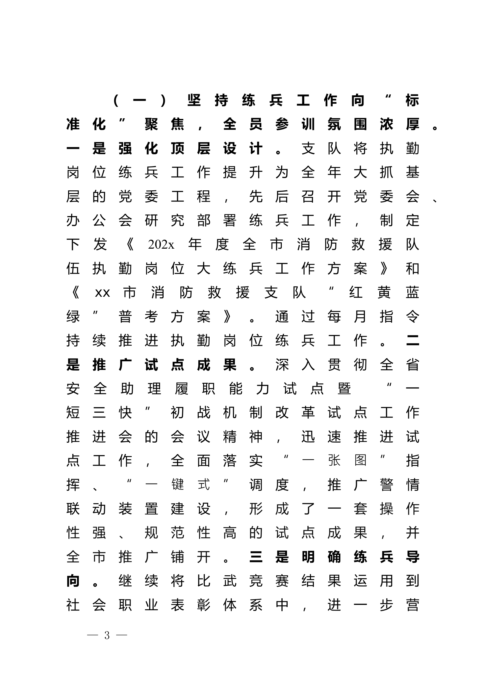 关于20xx年上半年执勤岗位练兵工作情况的报告.doc 第2页