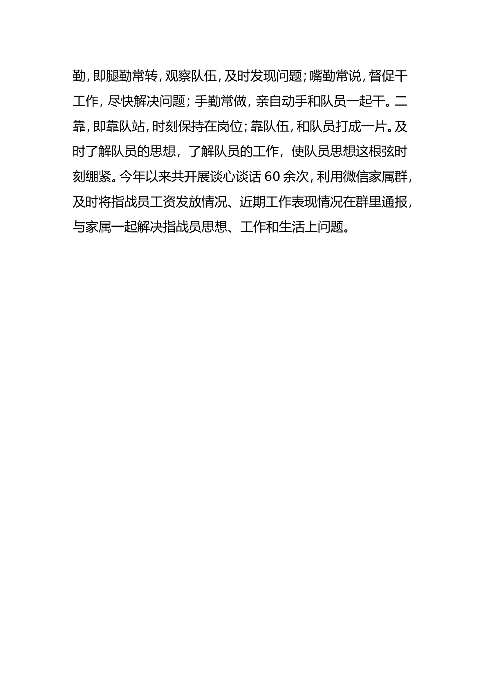 指导员事迹材料.doc 第2页