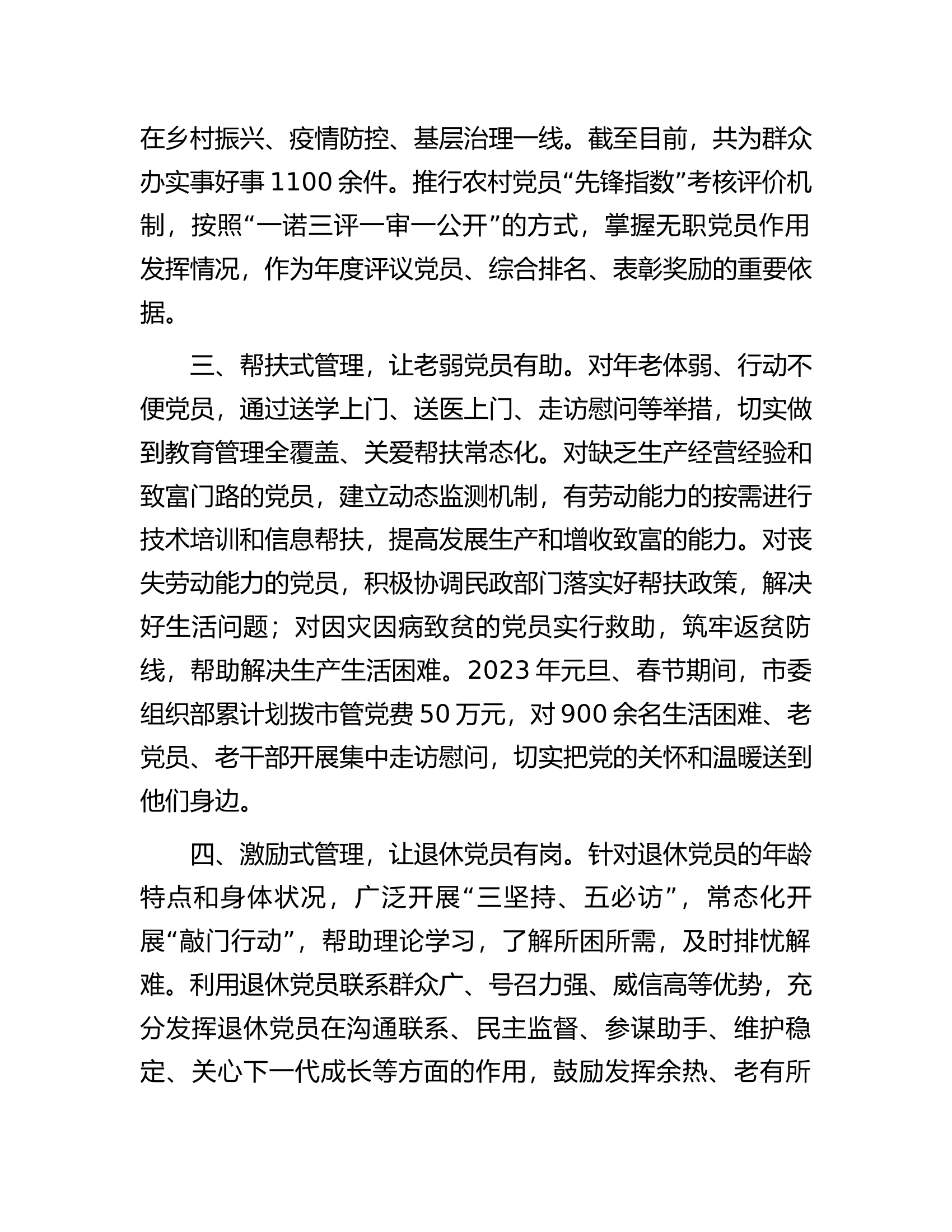 2023年市党员分类教育经验交流材料.docx 第2页
