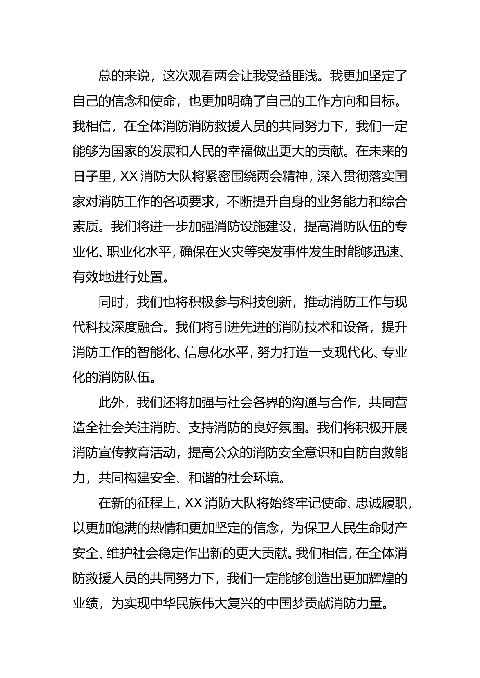 2024年大队两会观看情况心得体会.doc 第2页