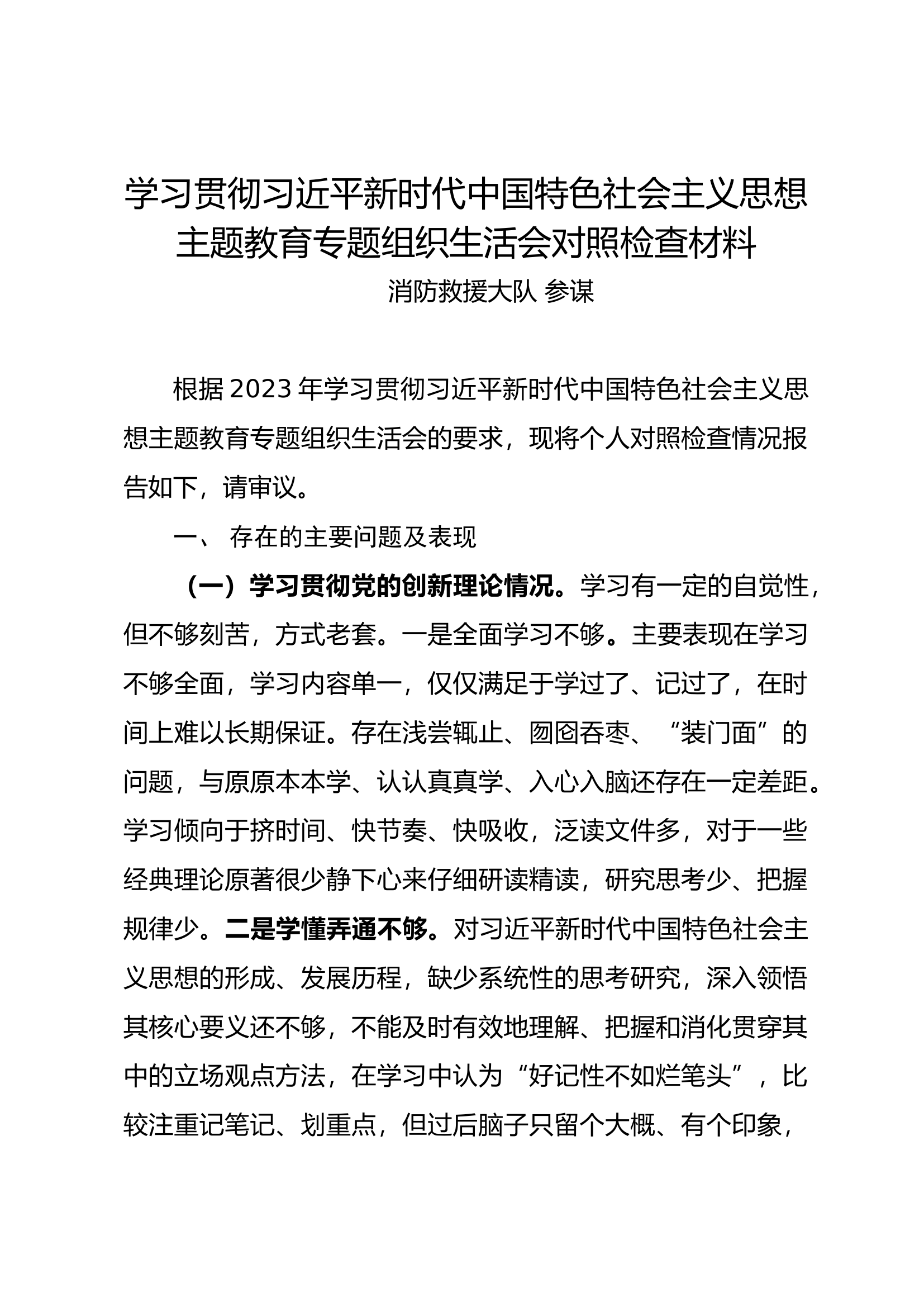 1_主题教育组织生活会个人对照材料.docx 第1页