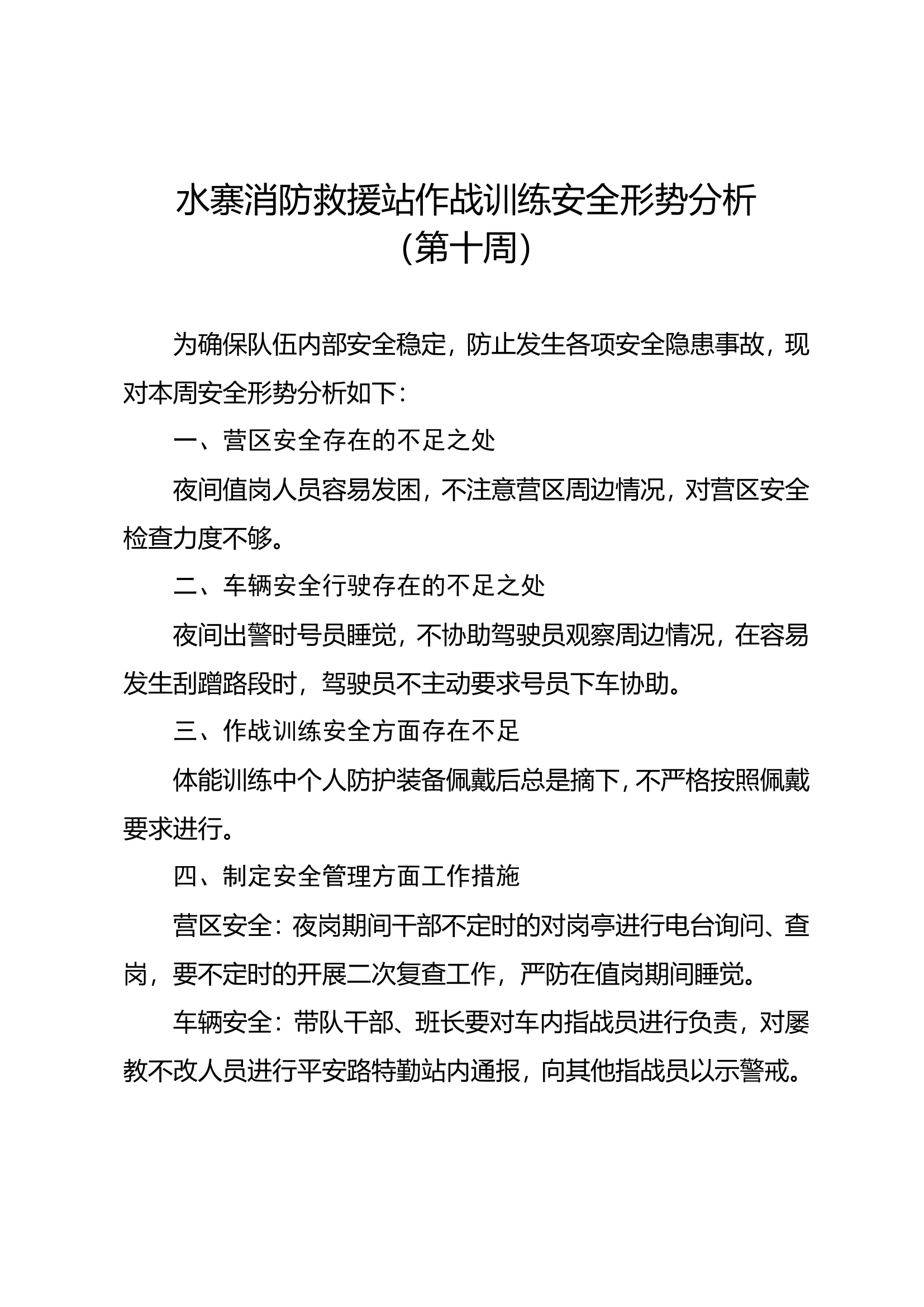 10、第十周作战训练安全形势分析.doc 第1页