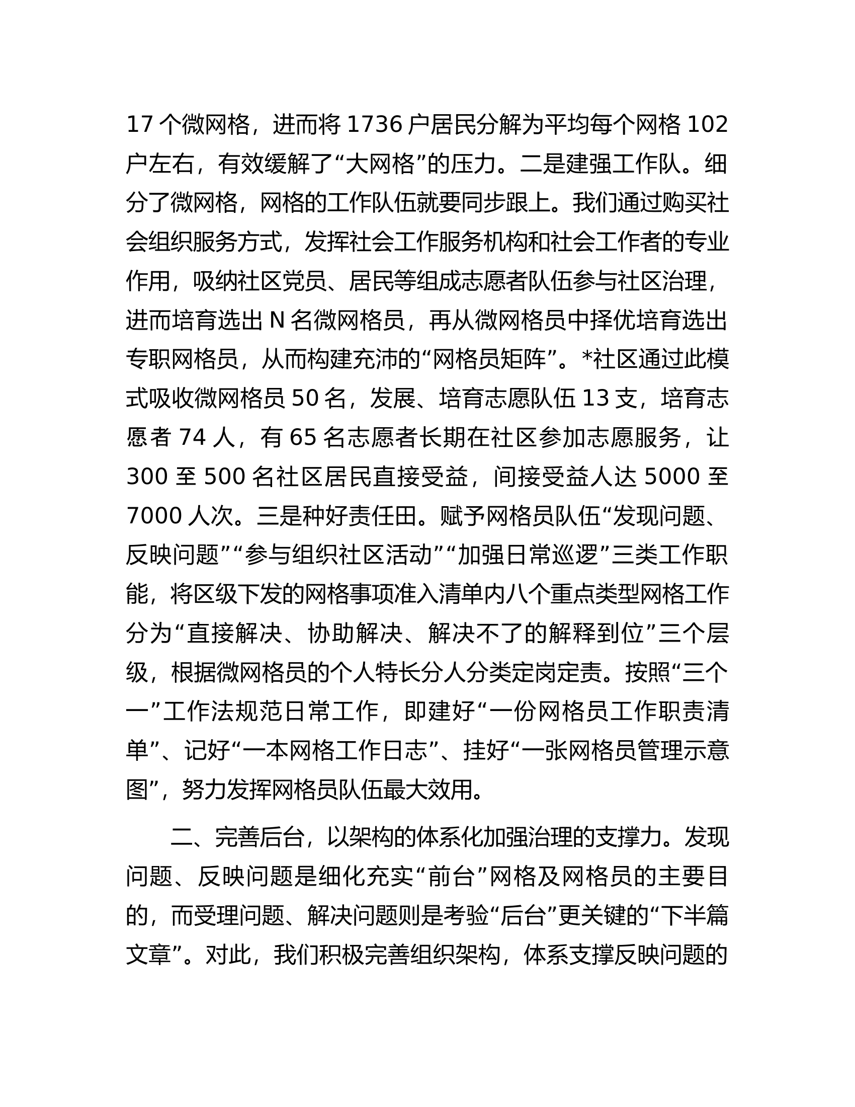 某街道探索&ldquo;4+N&rdquo;微网格治理工作模式推进网格化治理经验做法.docx 第2页