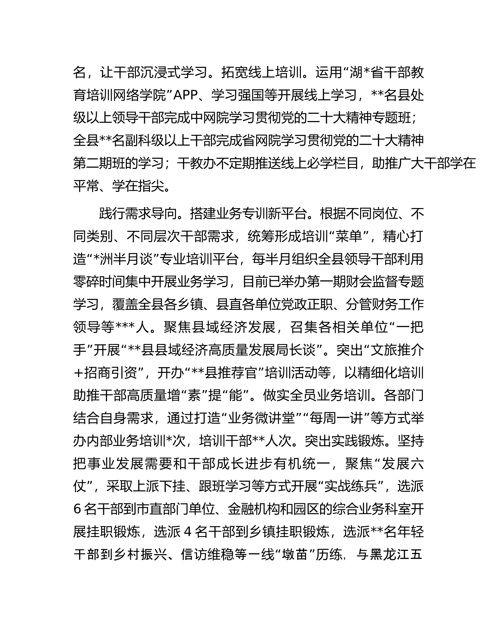 在2023年&ldquo;提升素质强能力立足岗位谋发展&rdquo;干部队伍建设座谈会上的发言.docx 第2页
