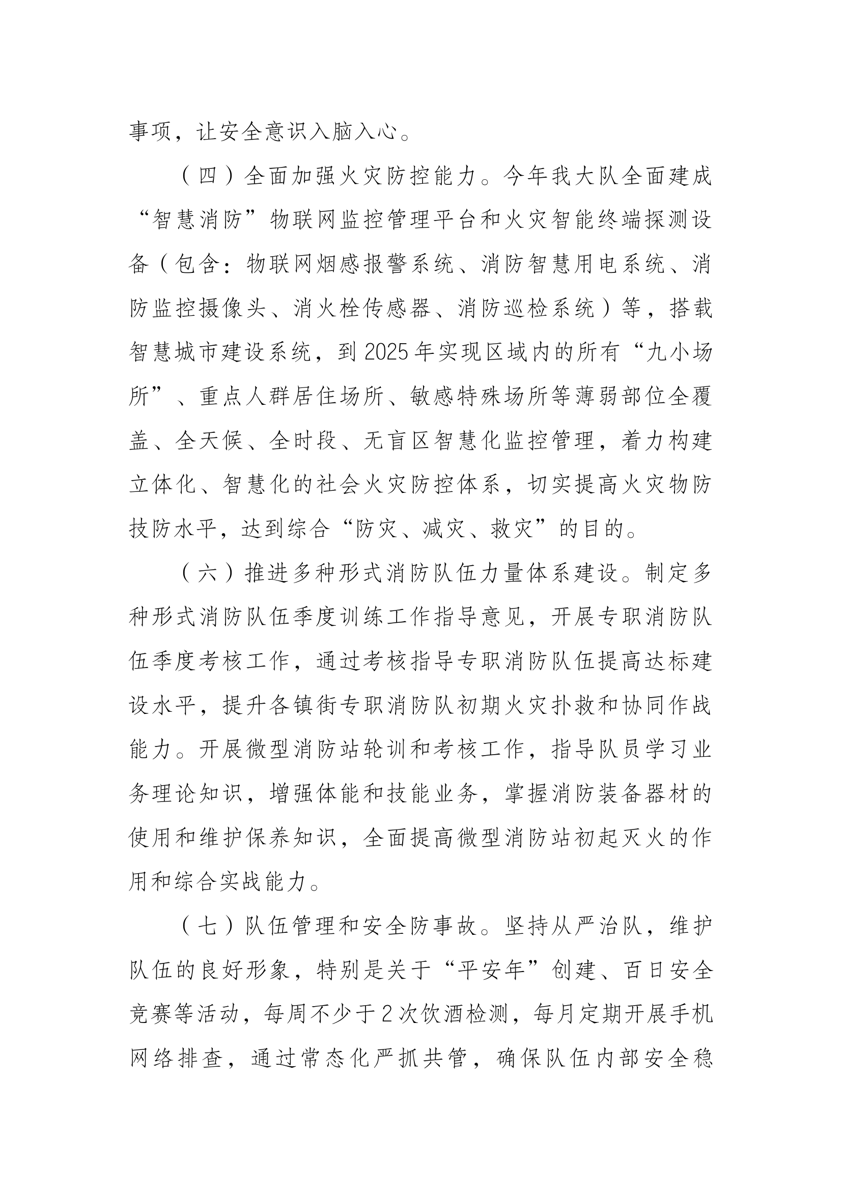 大队季度报告.docx 第2页