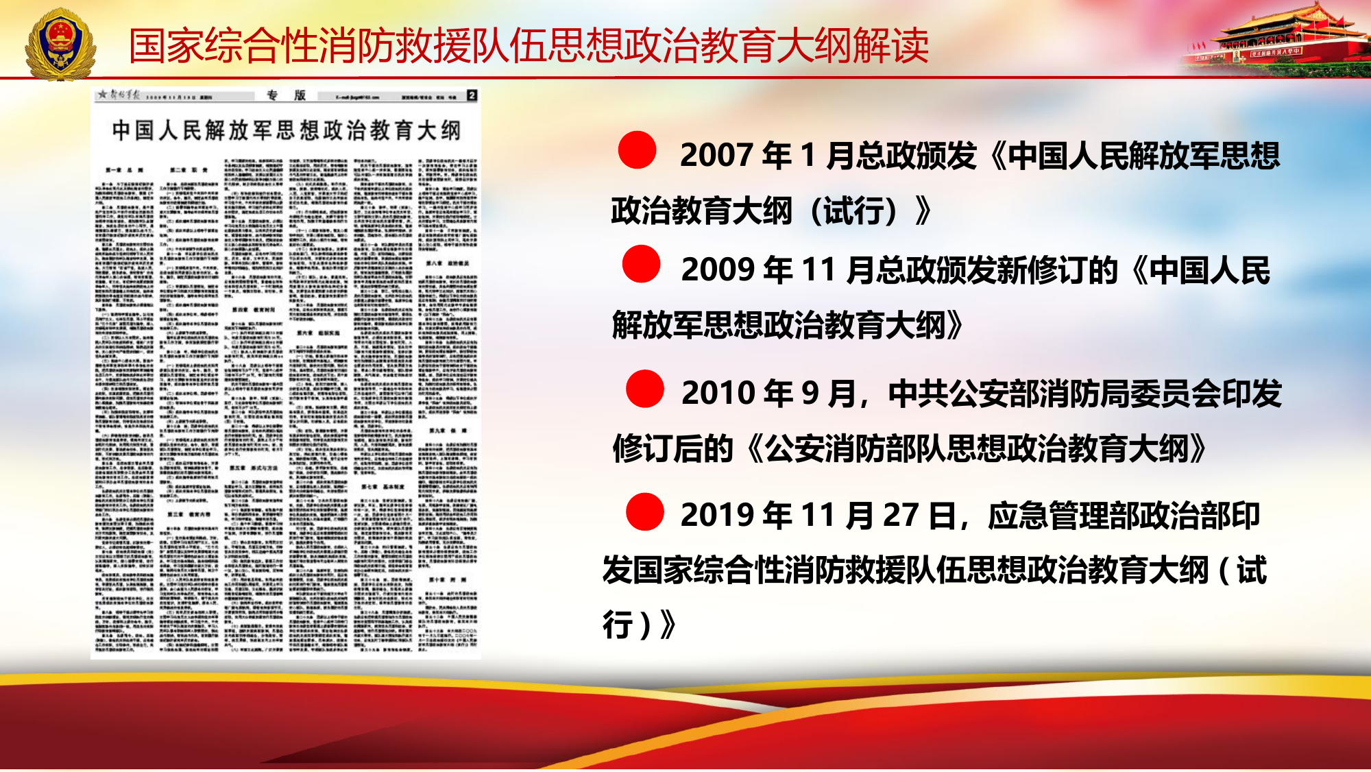 思想政治教育大纲解读.pptx 第2页