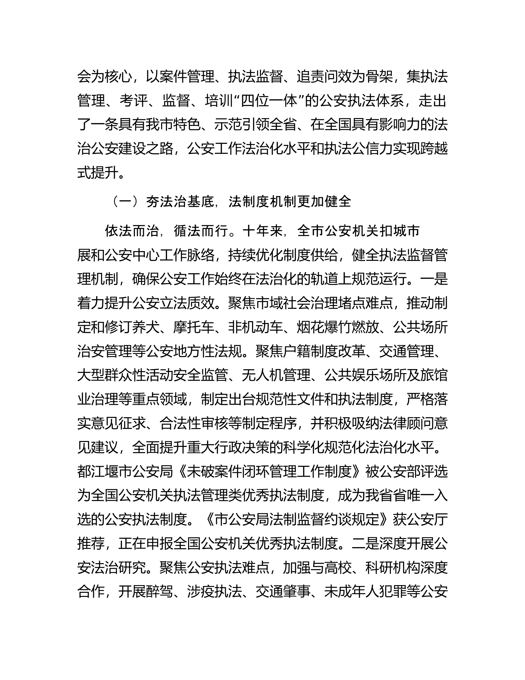 专题党课：坚持法治公安建设让群众感受到公平正义.docx 第2页