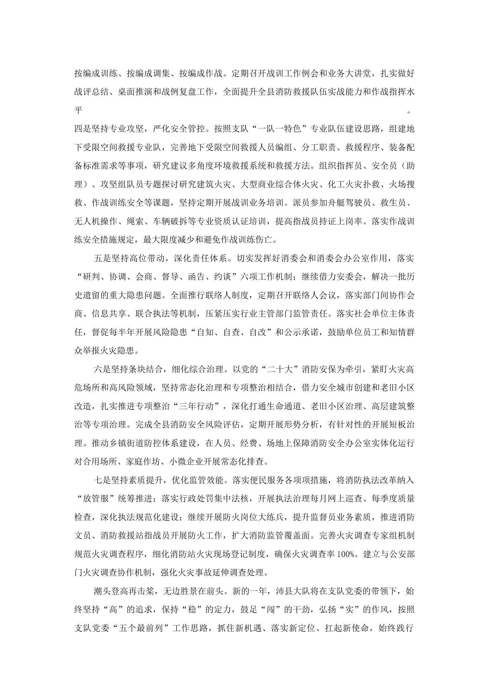 精品：b忠诚 团结 奋进 为民——学习支队党委扩大会议精神心得体会.docx 第2页