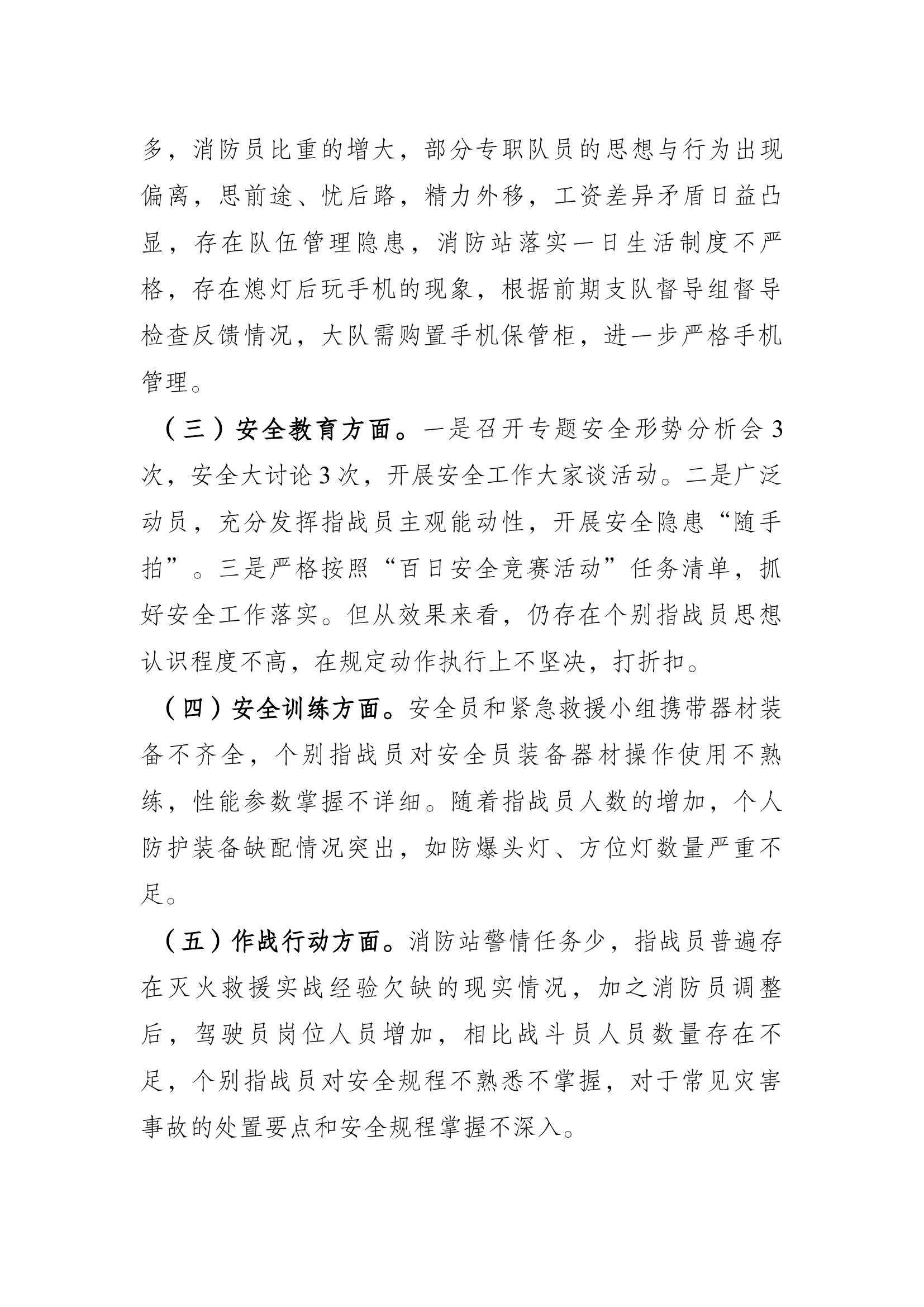 队第三季度队伍管理暨安全形势分析会 (1).docx 第2页