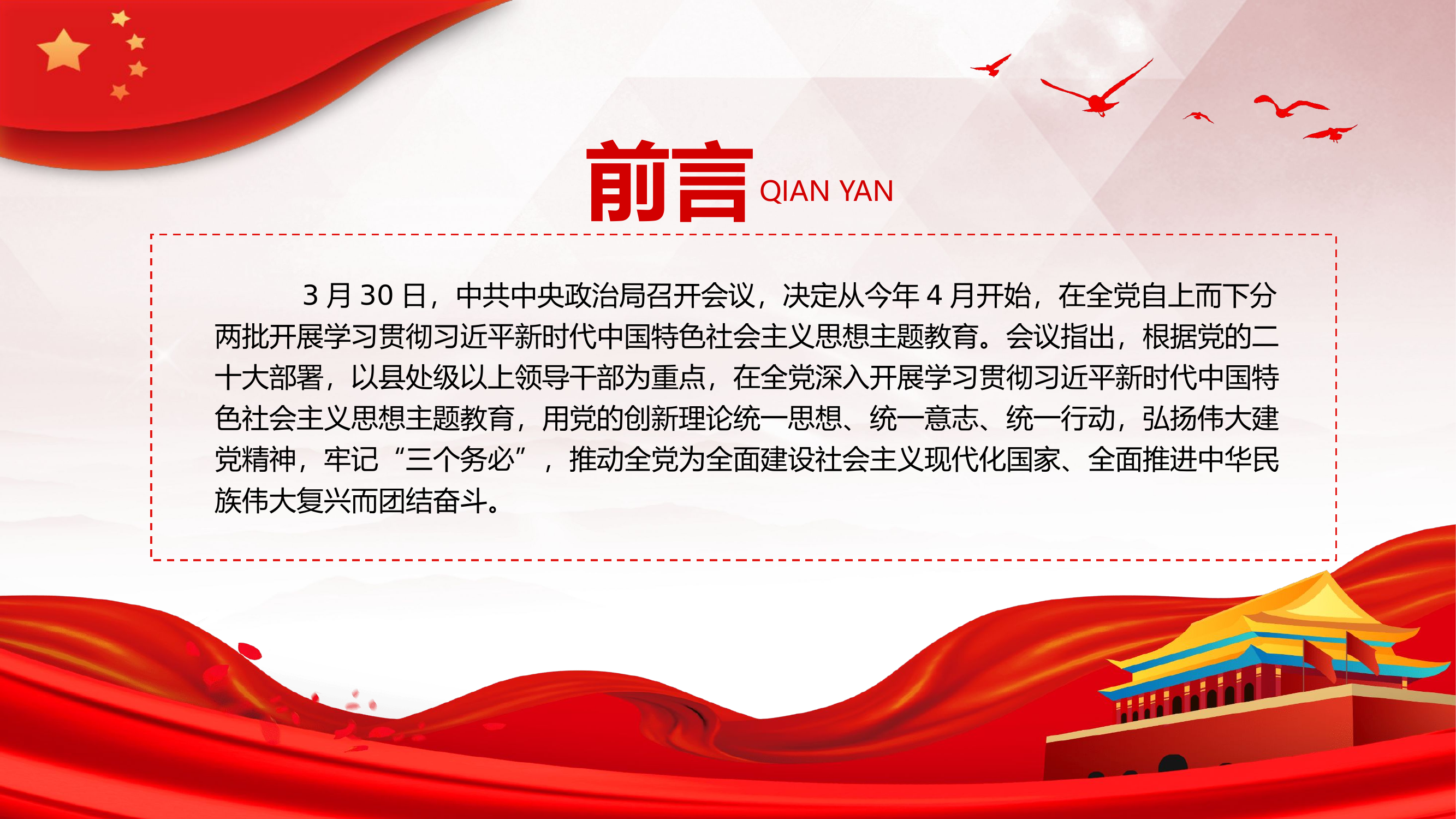 学思想强党性重实践建新功主题教育知识点PPT党课（20230804）.pptx 第2页