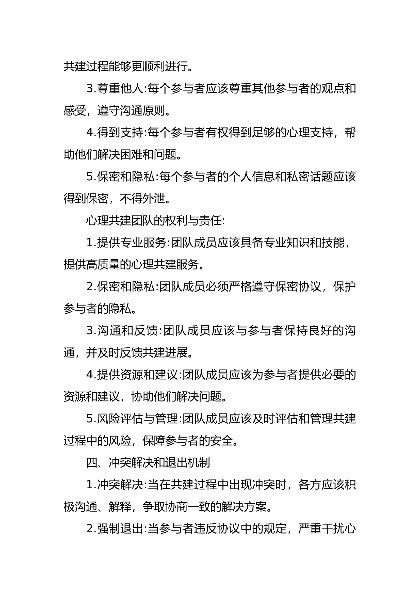 心理共建协议书.docx 第2页