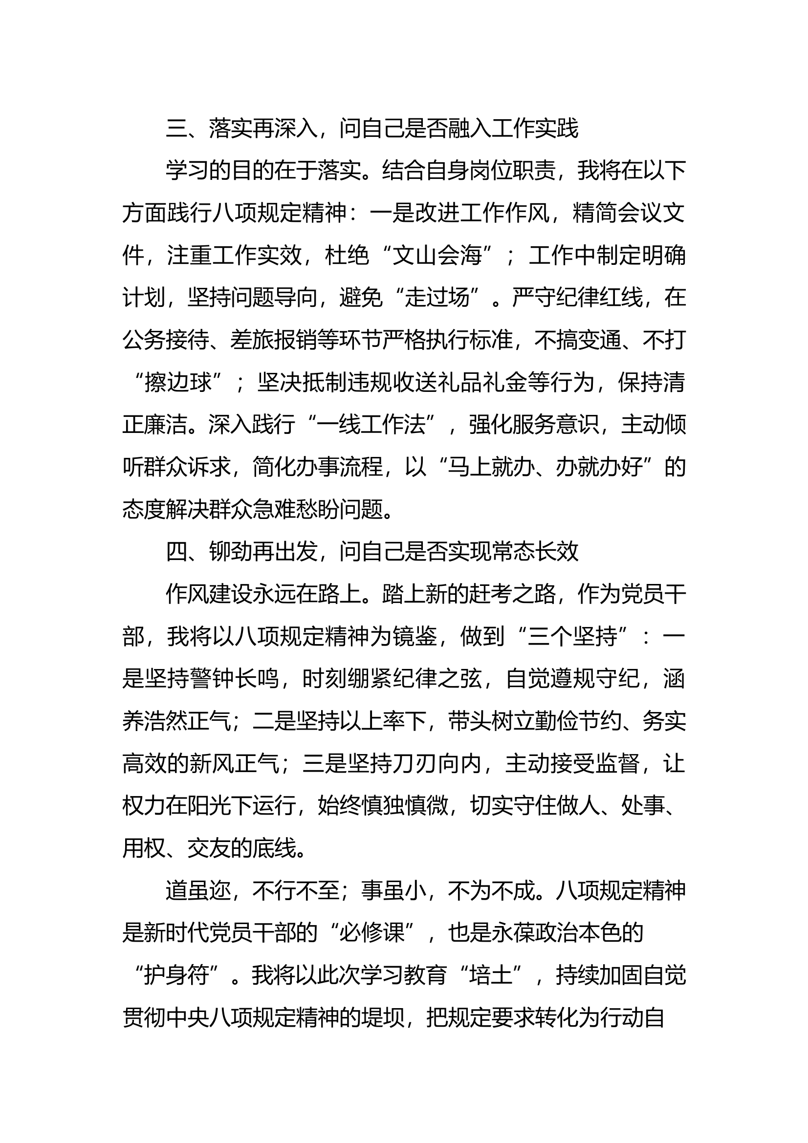 八项规定精神学习研讨感悟材料4 第2页