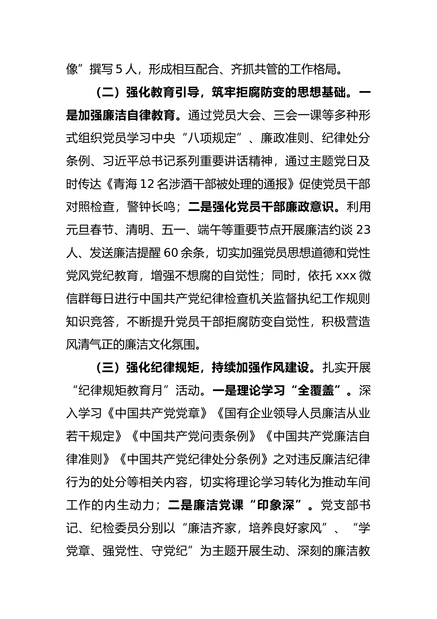 党支部上半年履行党风建设和反腐败工作情况.docx 第2页