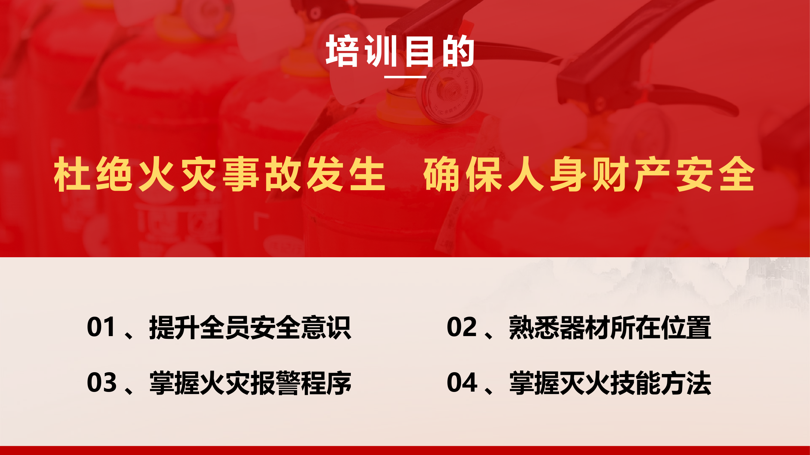 公共场所消防安全培训.pptx 第2页