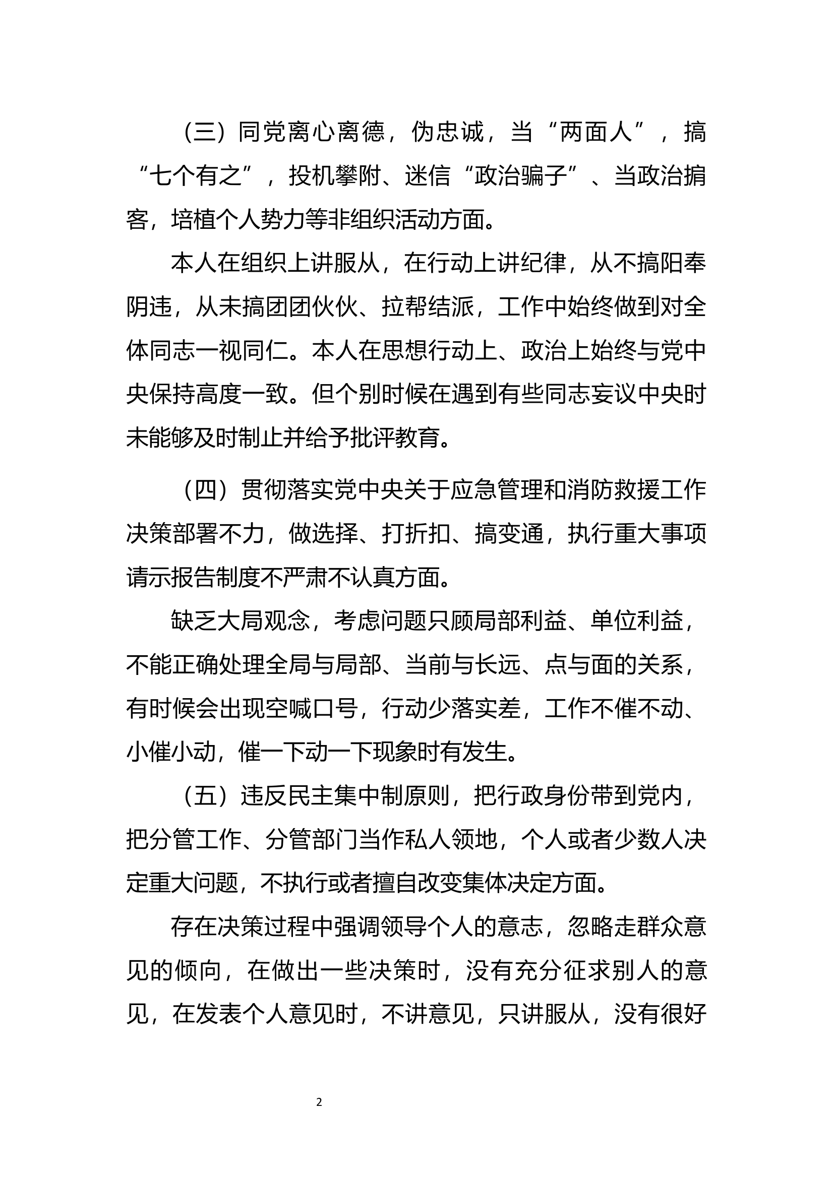 干部教育整顿个人剖析材料.docx 第2页