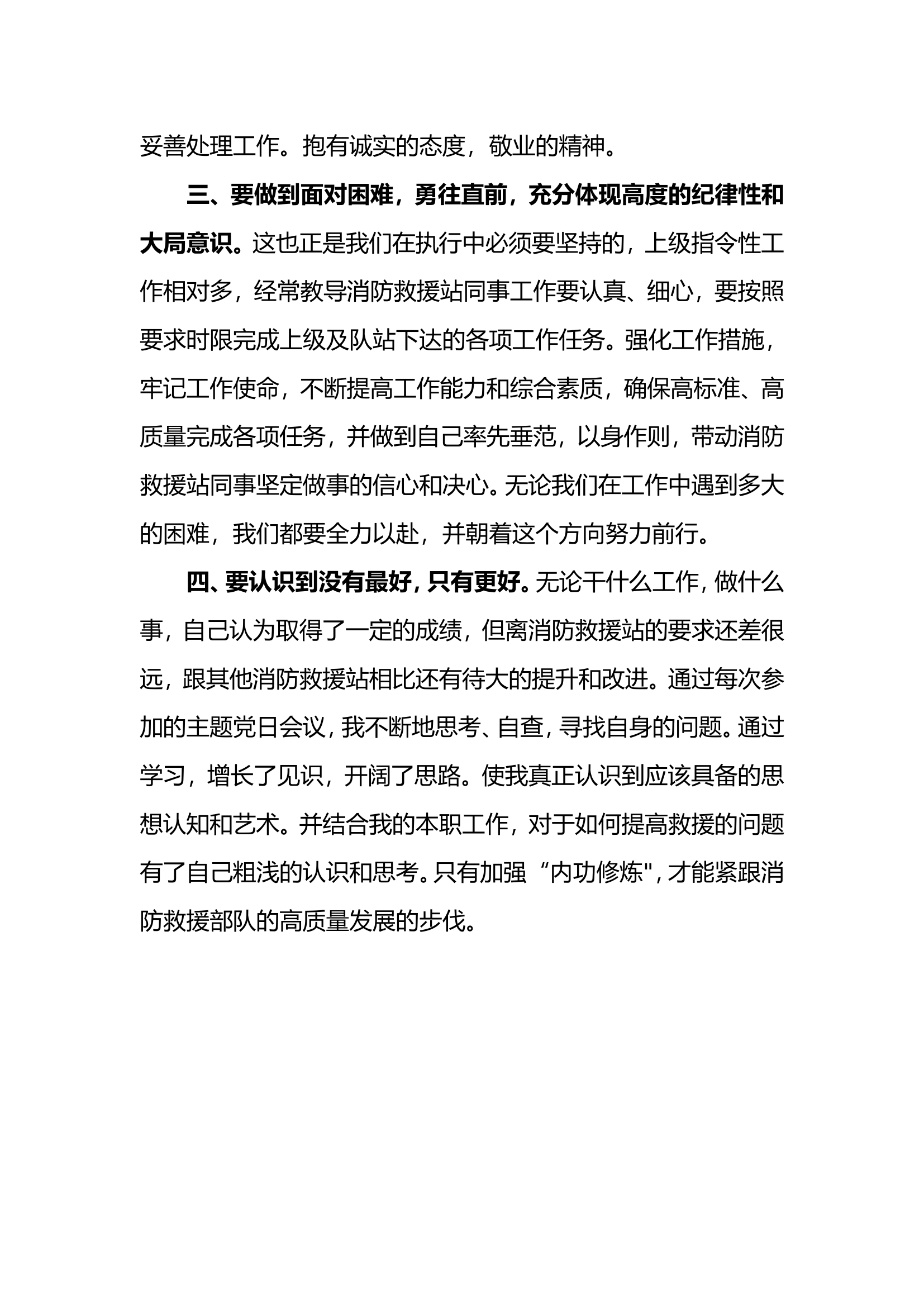 本领增强我该会什么 王超 .doc 第2页