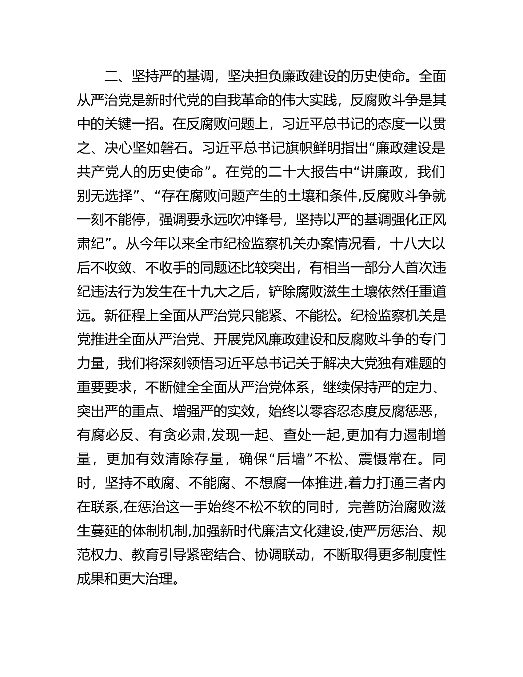 纪委书记关于全面从严治党交流发言材料.docx 第2页