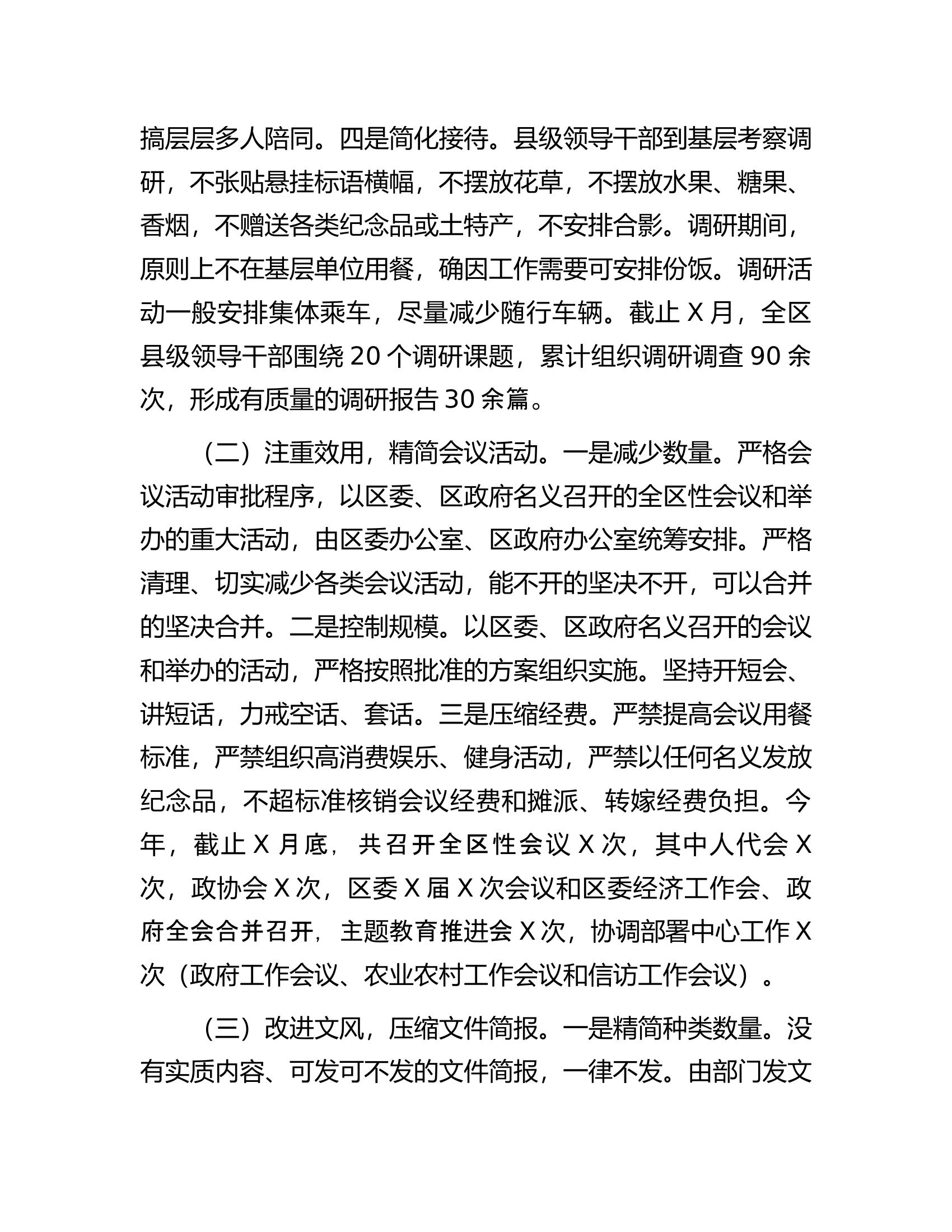 支队贯彻执行中央八项规定和省委省政府若干意见精神情况自查报告.docx 第2页