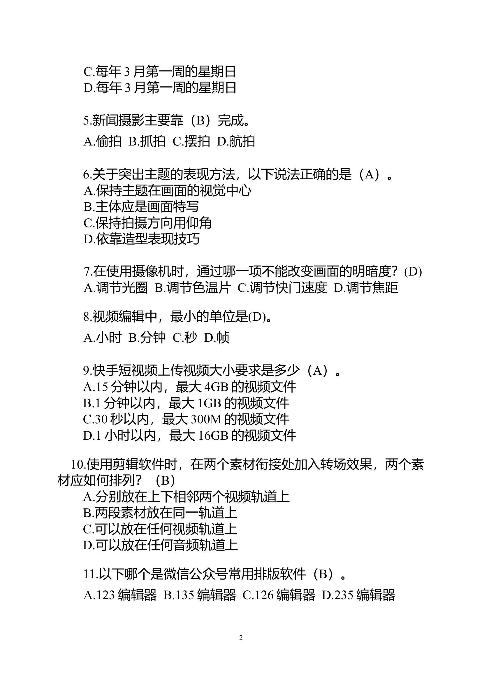 宣传岗位大练兵应知应会题库（200）.doc 第2页