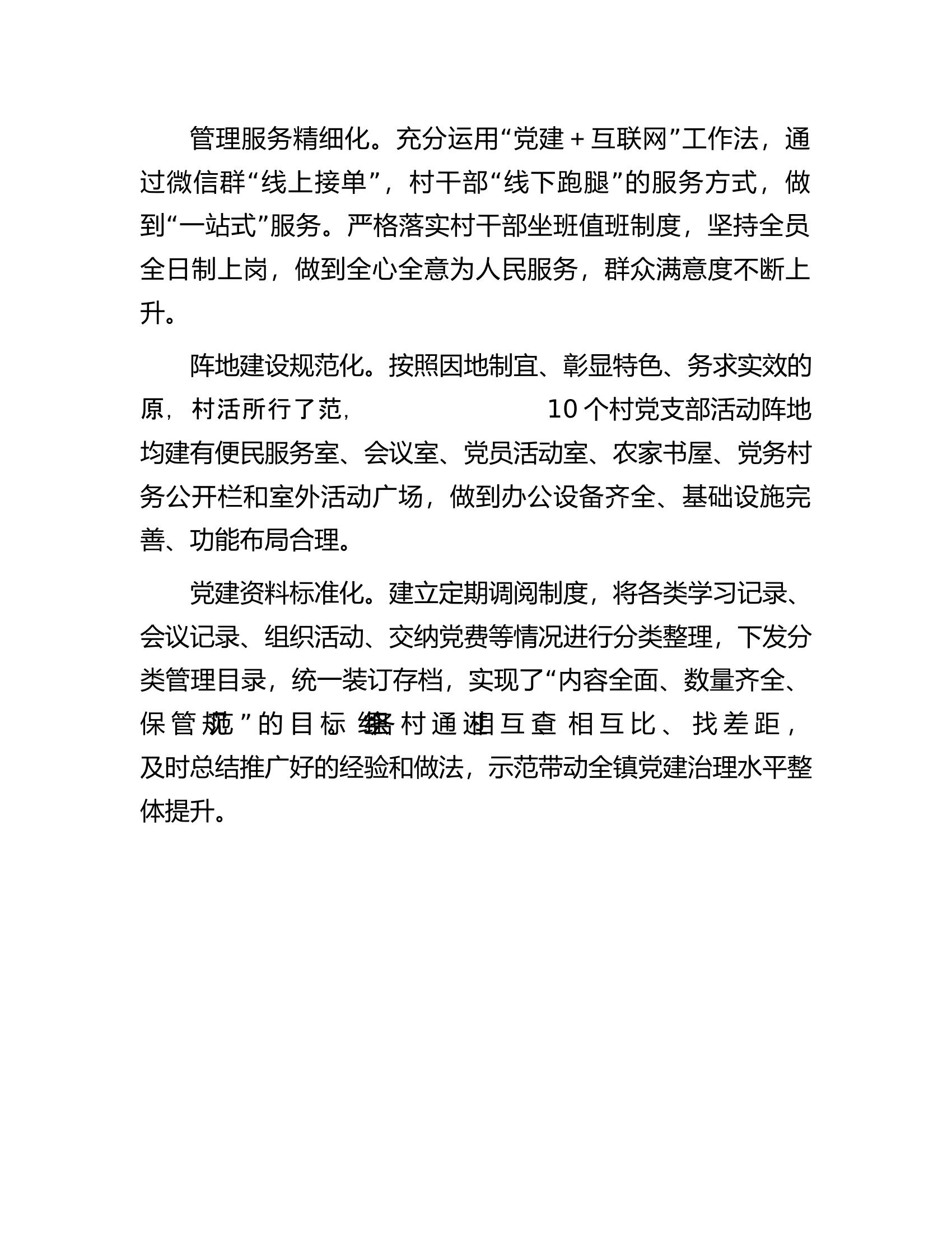 经验材料：镇&ldquo;六化建设&rdquo;提升基层党建牵引力.docx 第2页