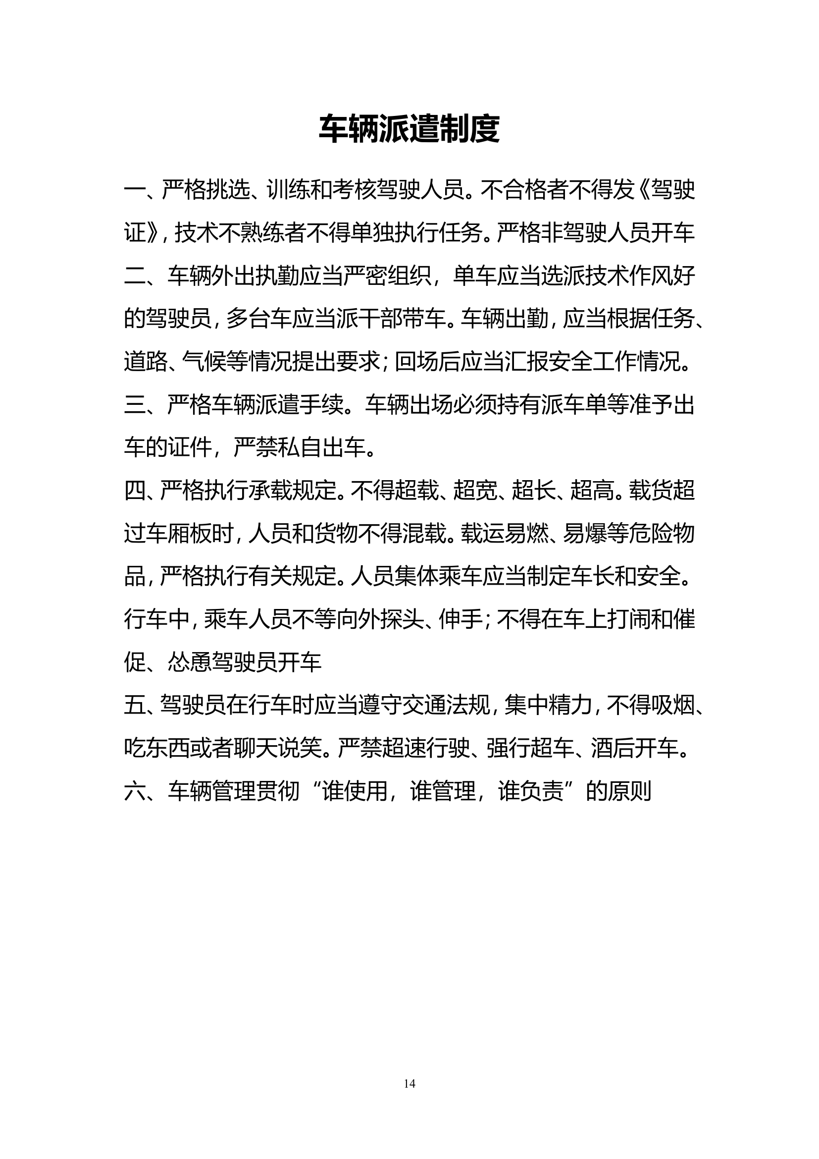 车辆派遣制度.doc 第1页