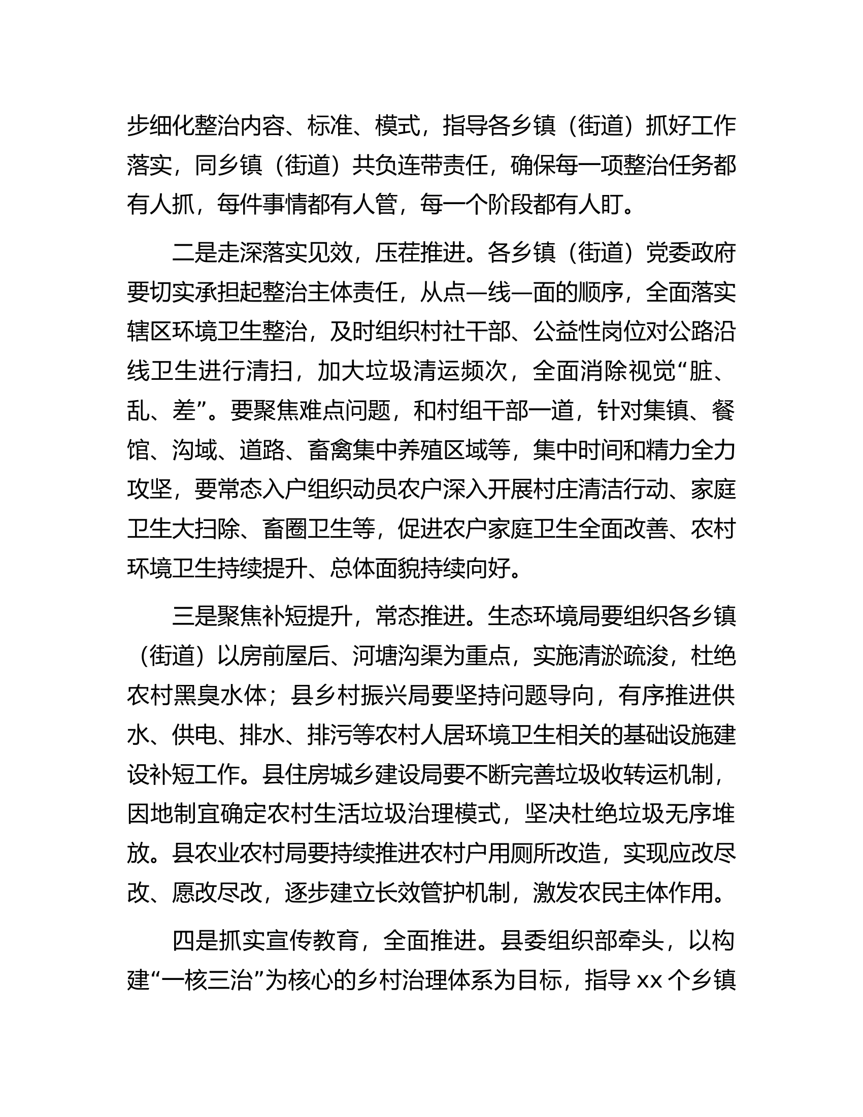 全县&ldquo;三农&rdquo;工作暨农村人居环境整治工作专题会议发言材料.docx 第2页