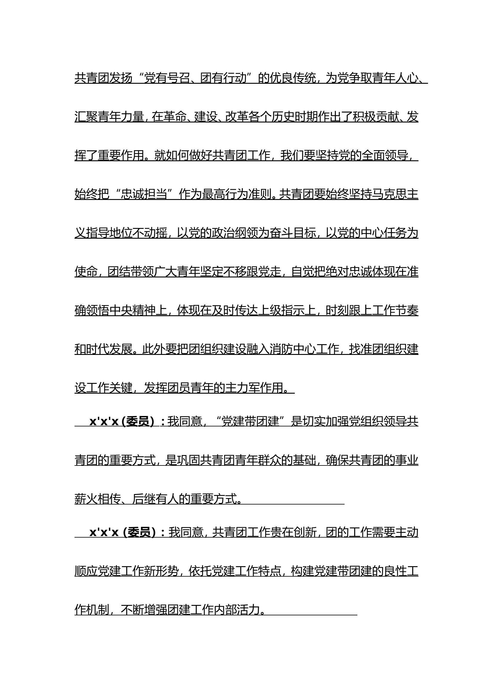 党组织召开研究共青团工作会议记录.doc2.16.doc 第2页