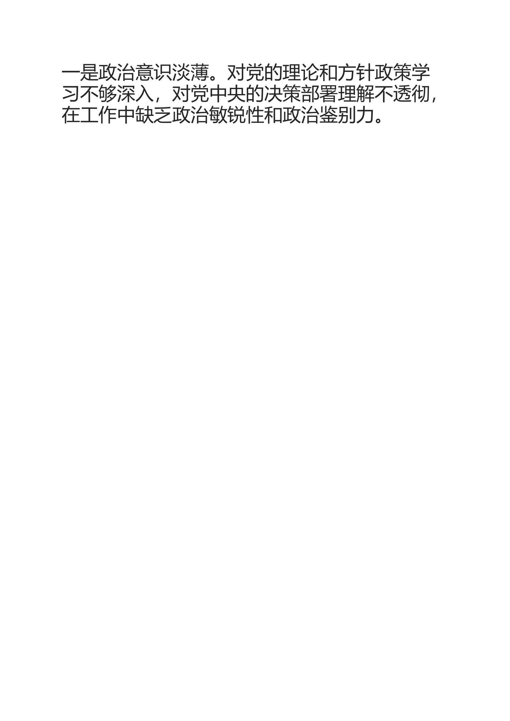 政治纪律.docx 第2页