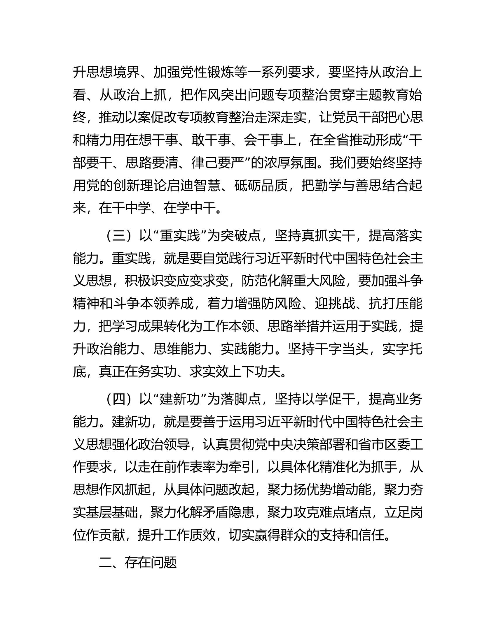 在区委理论学习中心组（扩大）主题教育读书班结业仪式上的交流发言.docx 第2页