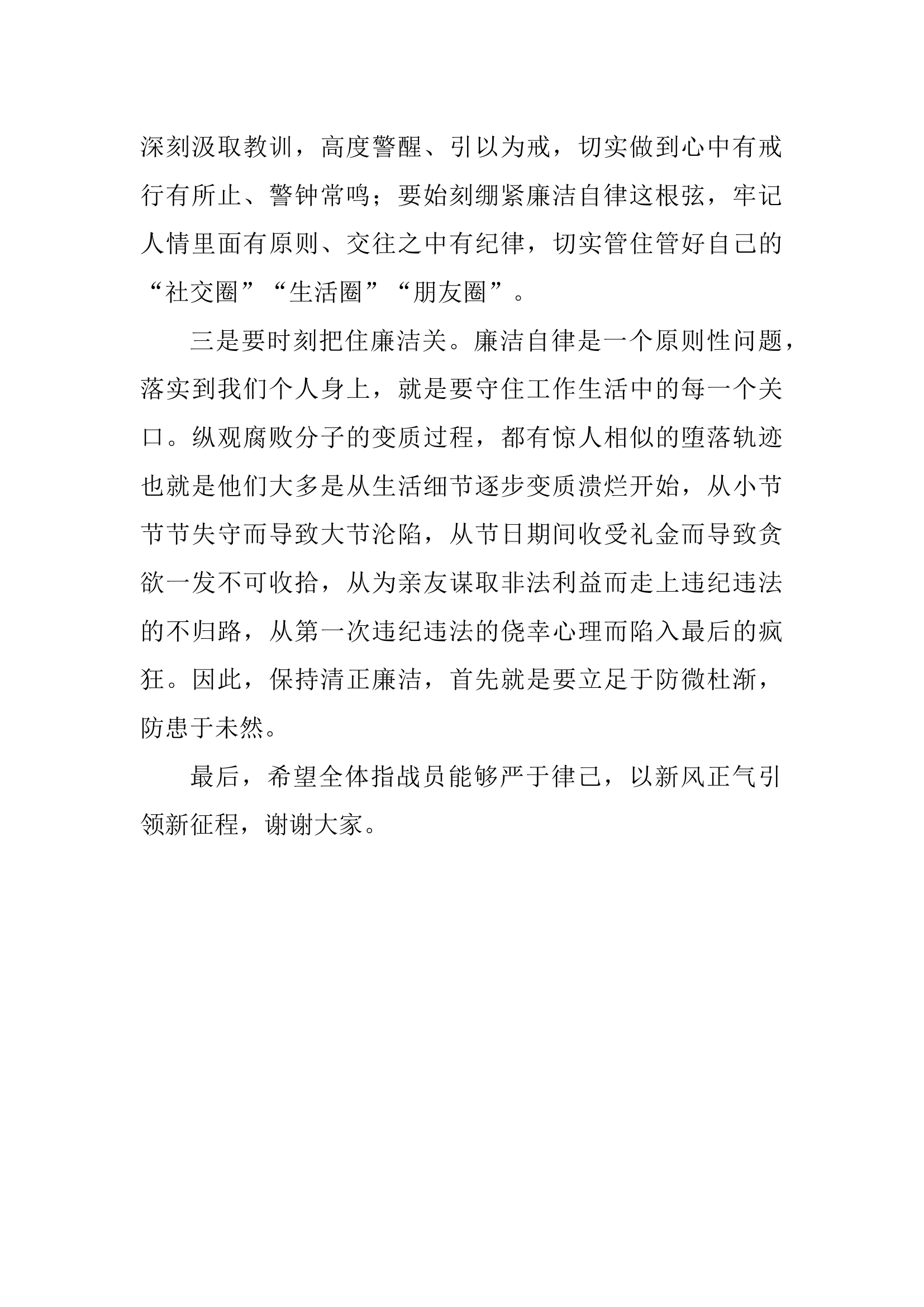 《持续加固中央八项规定堤坝 以新风正气引领新征程》交流讨论发言材料.docx 第2页