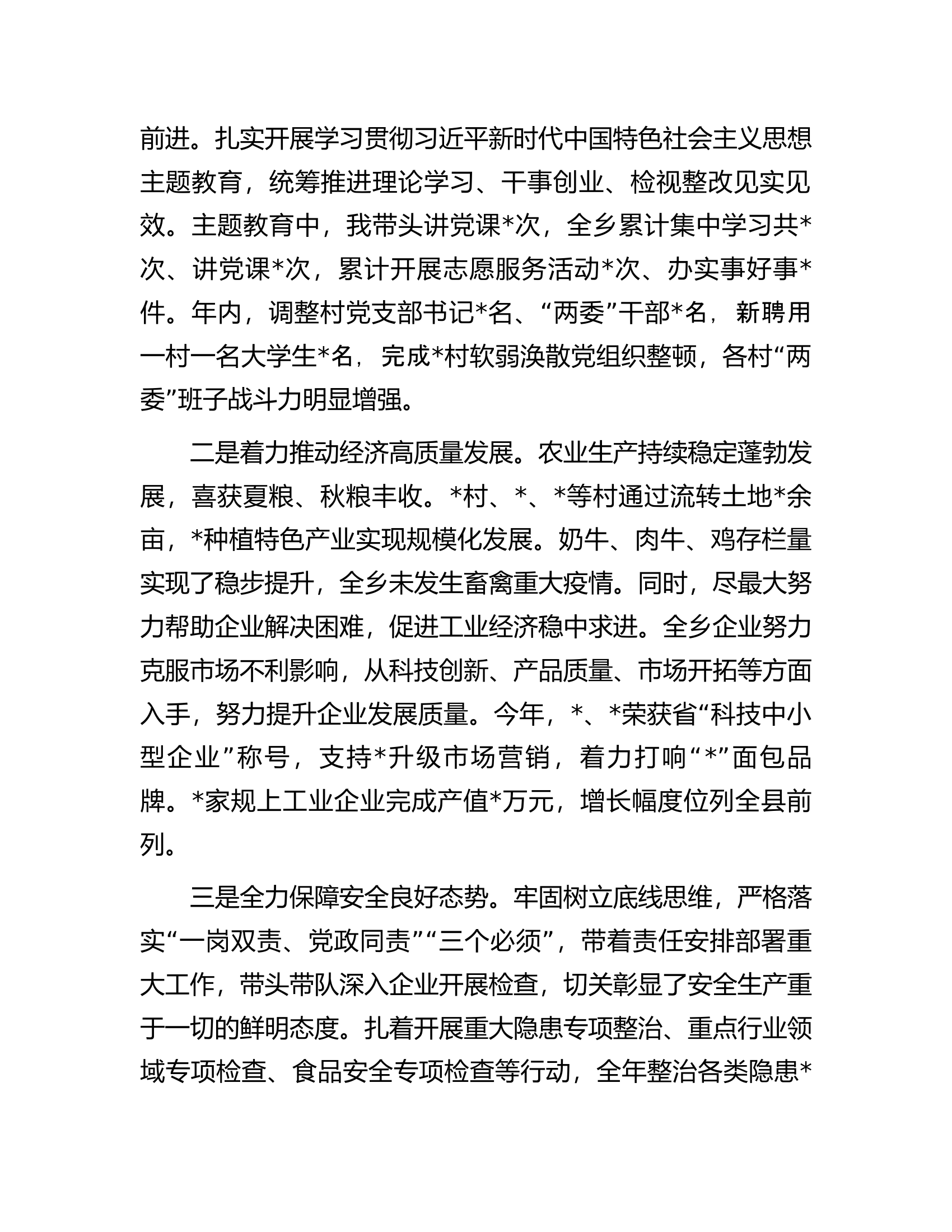 党委书记2023年度述学述职述廉述法报告................docx 第2页