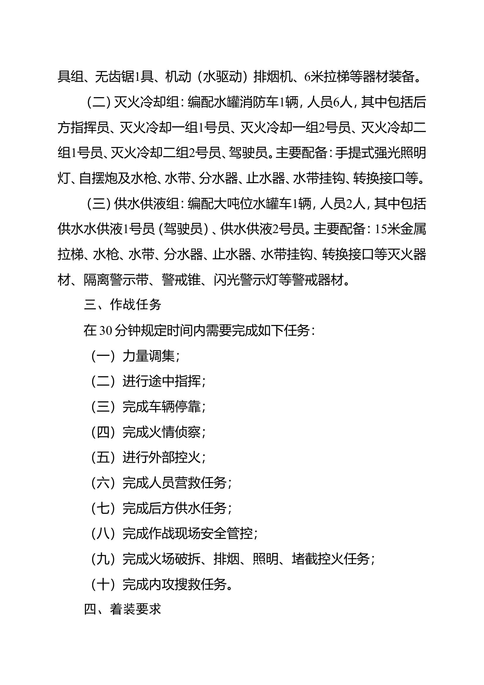 附件2：多层建筑火灾灭火救援实战训.doc 第2页