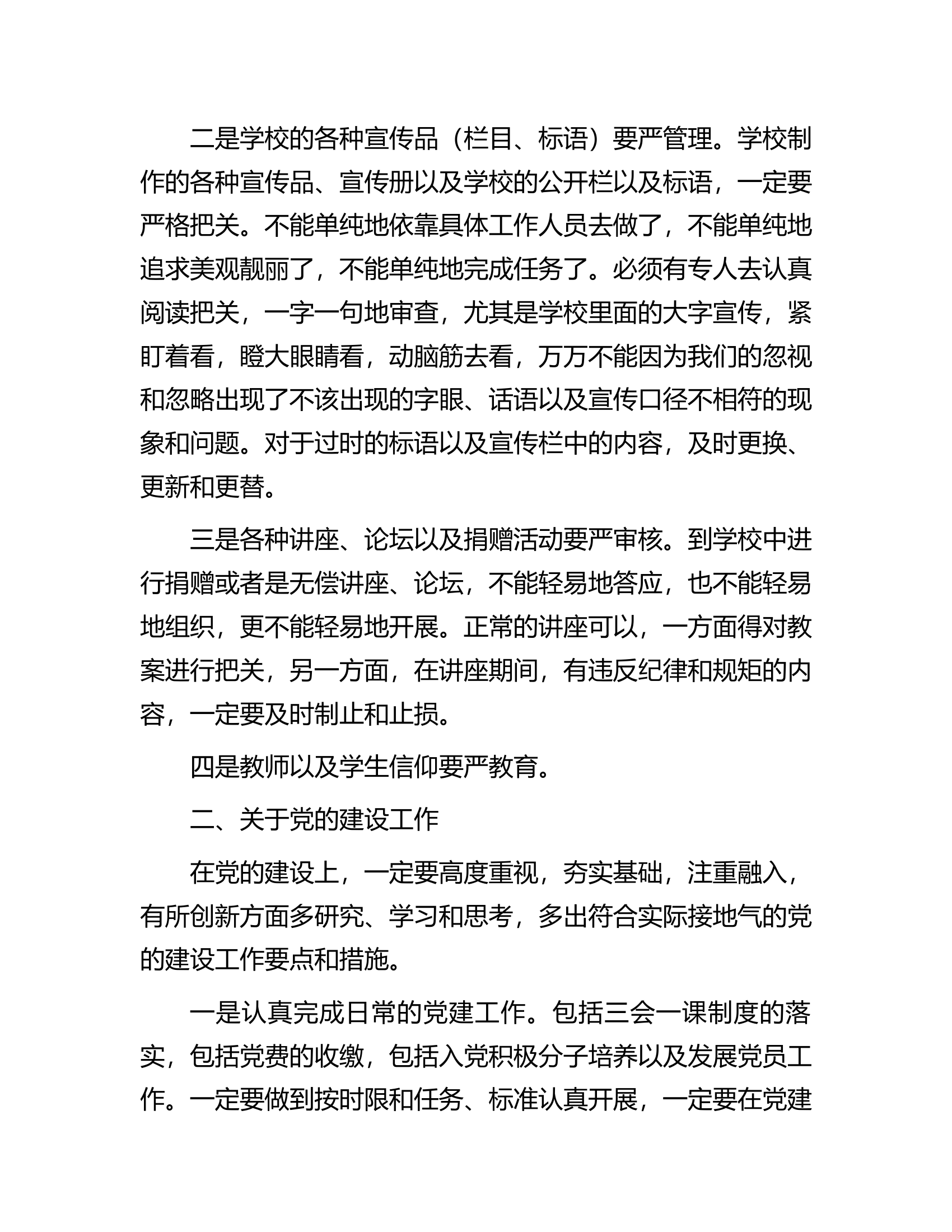 教育局副局长在2023年教育系统意识形态暨党建工作会议上的讲话.docx 第2页