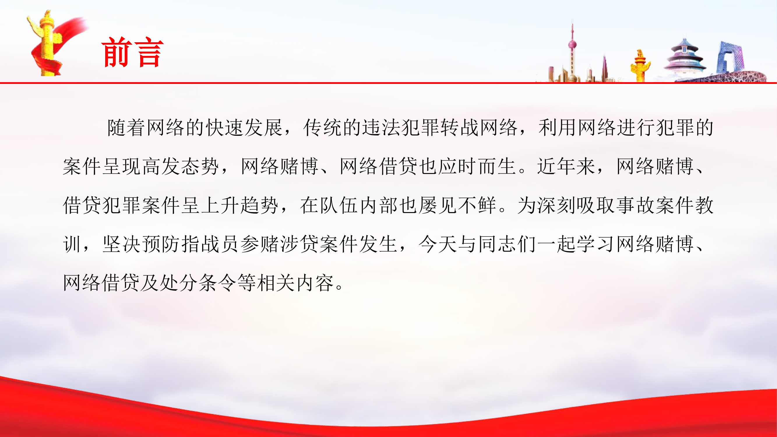涉赌涉贷警示教育.pptx 第2页