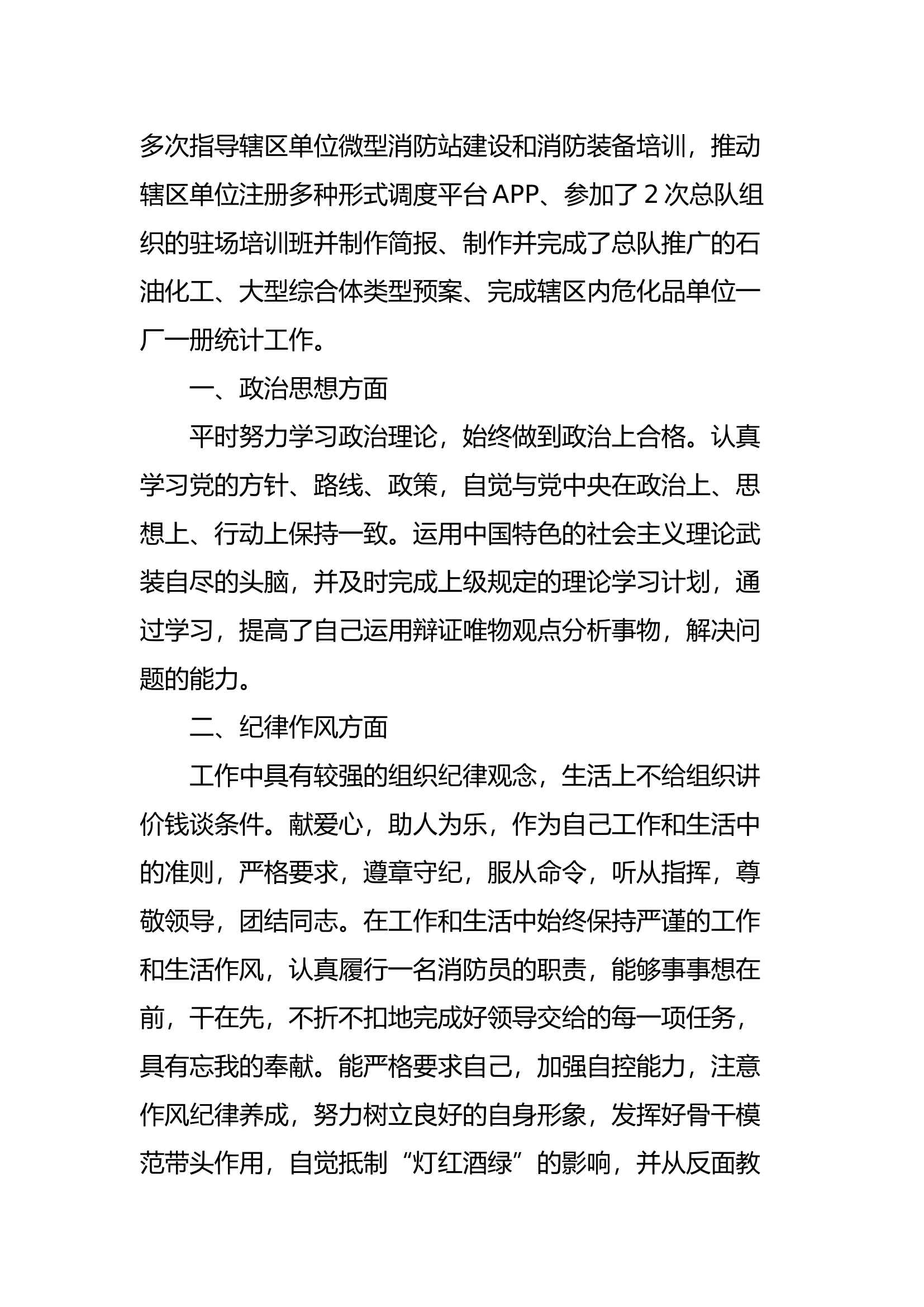 精品：个人述职报告（消防员） (42).docx 第2页