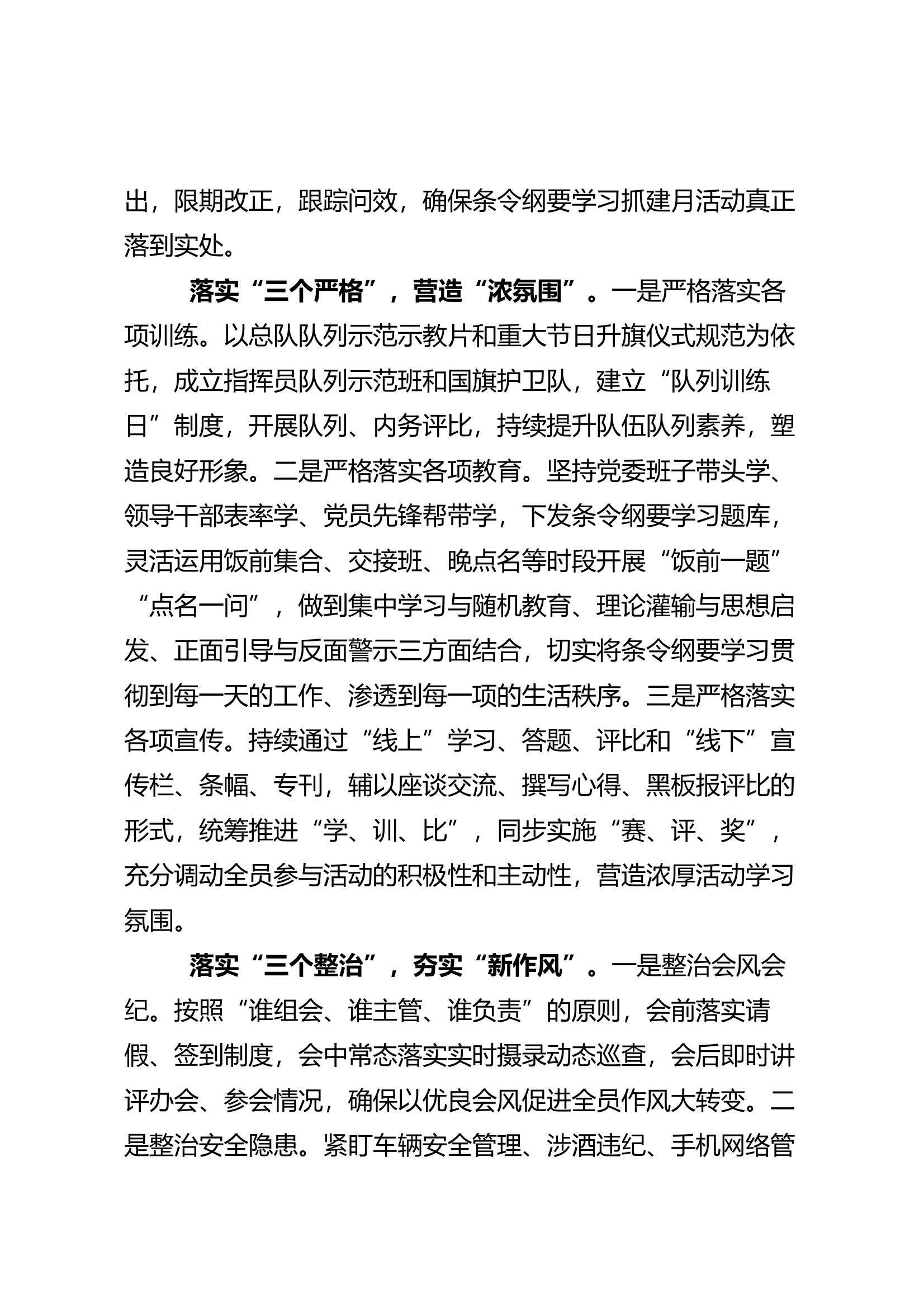 支队多点发力助推条令纲要学习抓建月活动走深走实（活动稿件） 第2页