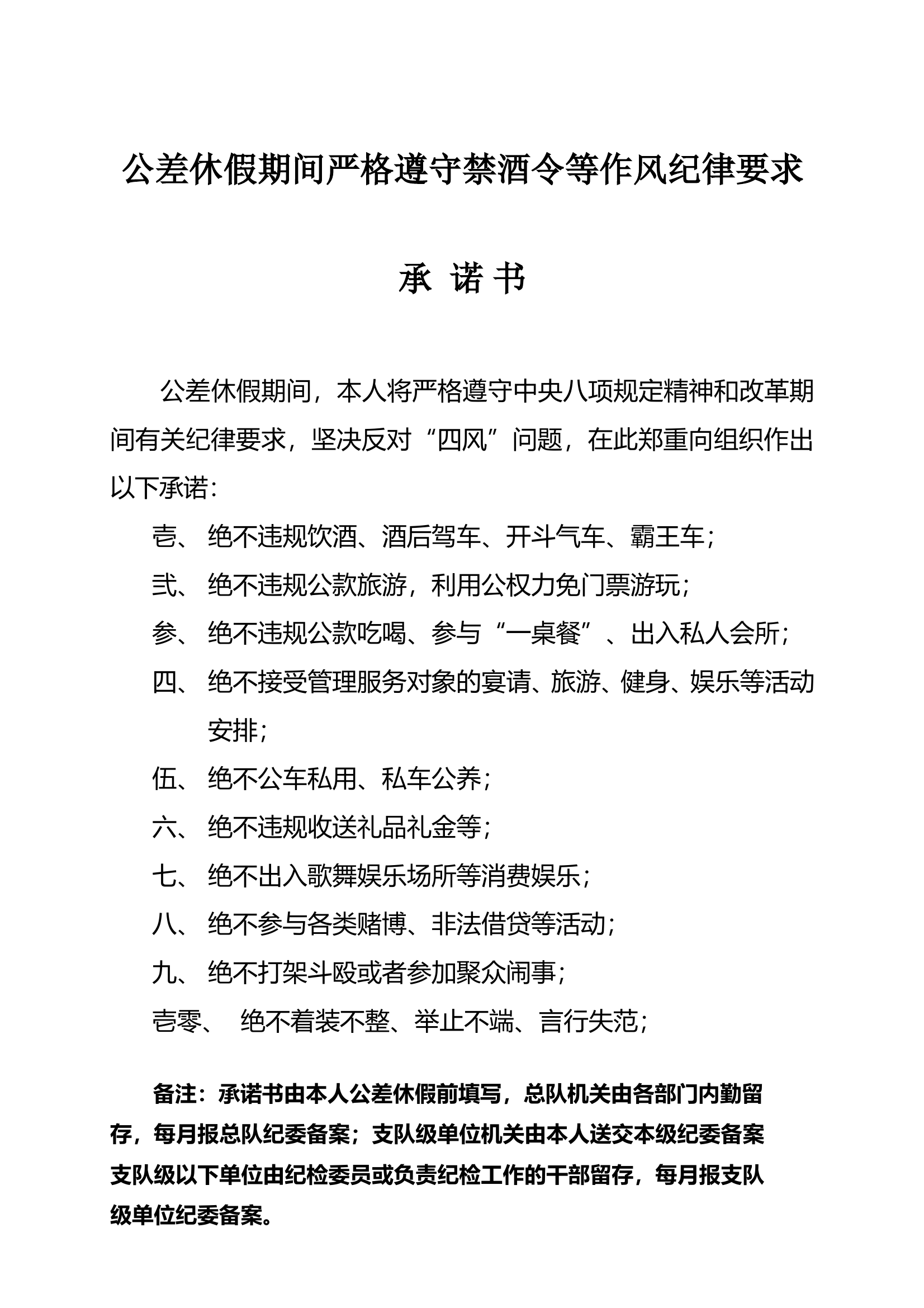 休假禁酒令承诺书新 第1页