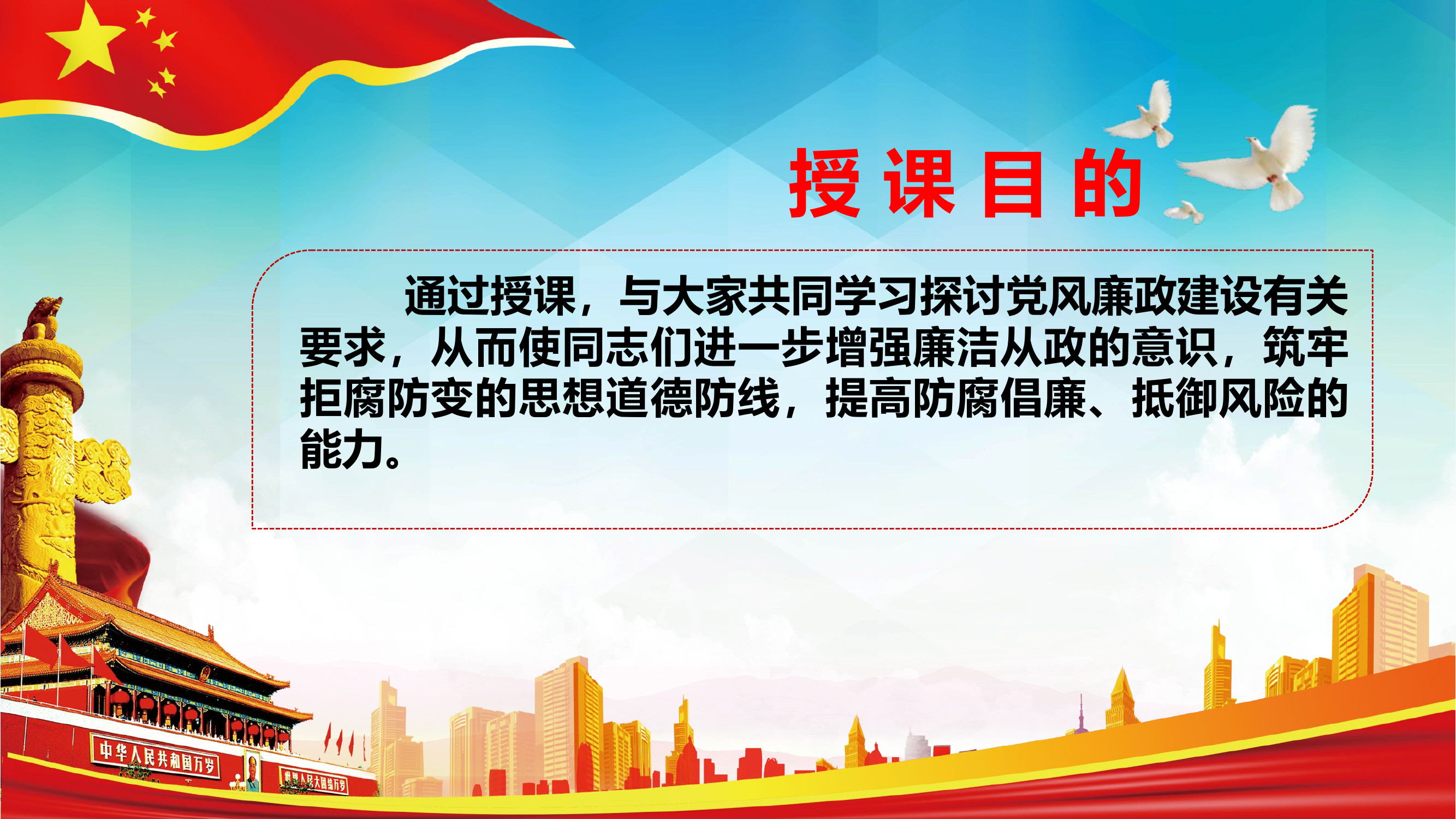 修身正己  拒腐防变.pptx 第2页