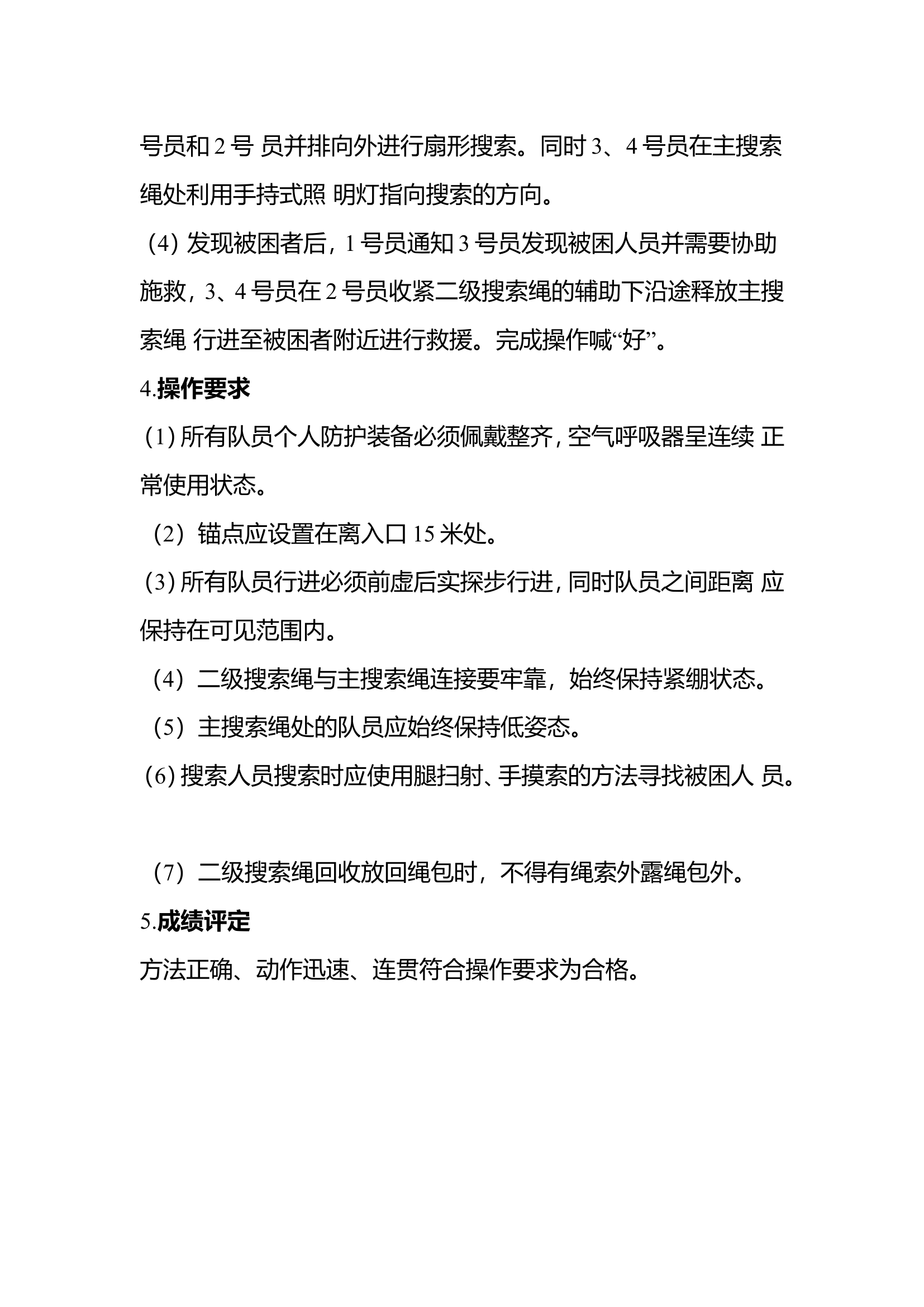 扫描搜索操.doc 第2页