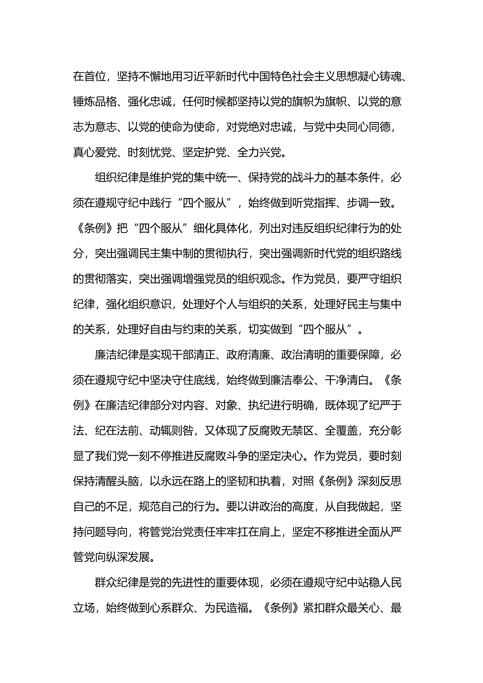 党纪学习教育专题研讨会发言材料(7).docx 第2页