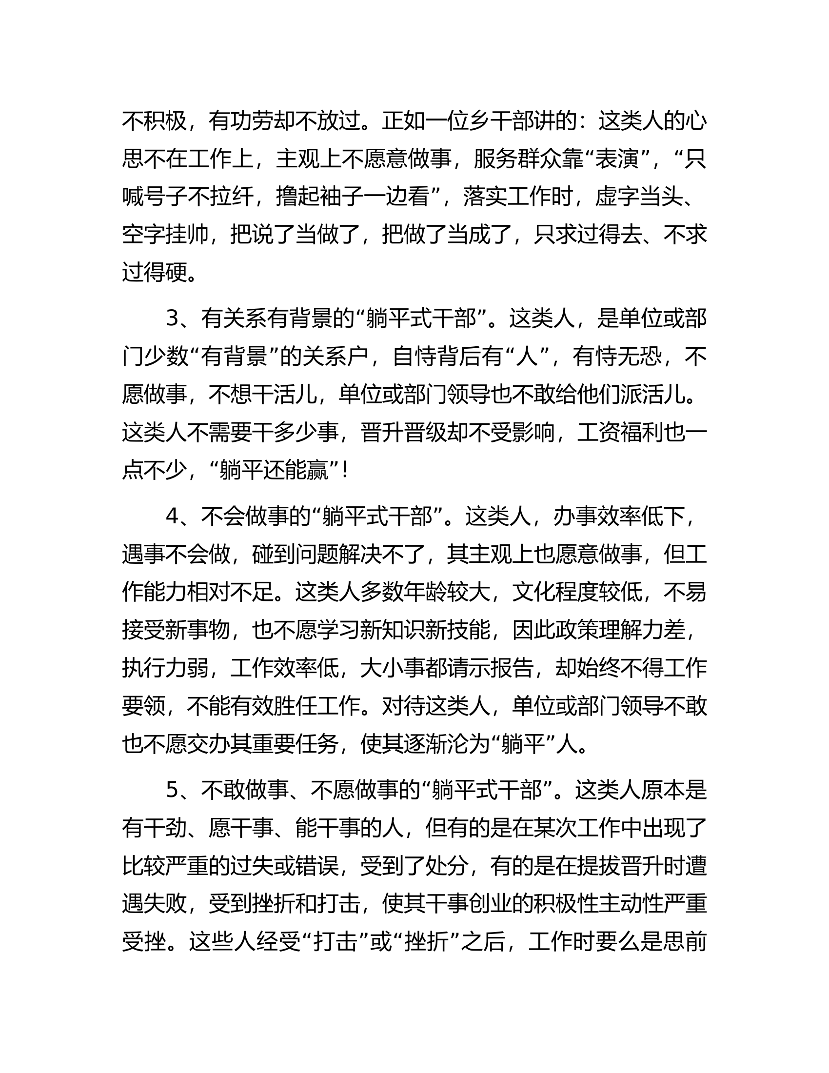 关于躺平式干部调研报告.docx 第2页