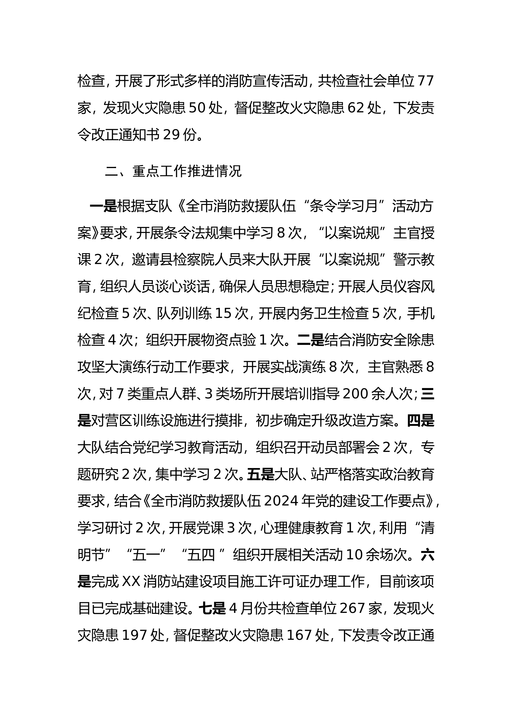 五月份行政例会材料(4).doc 第2页