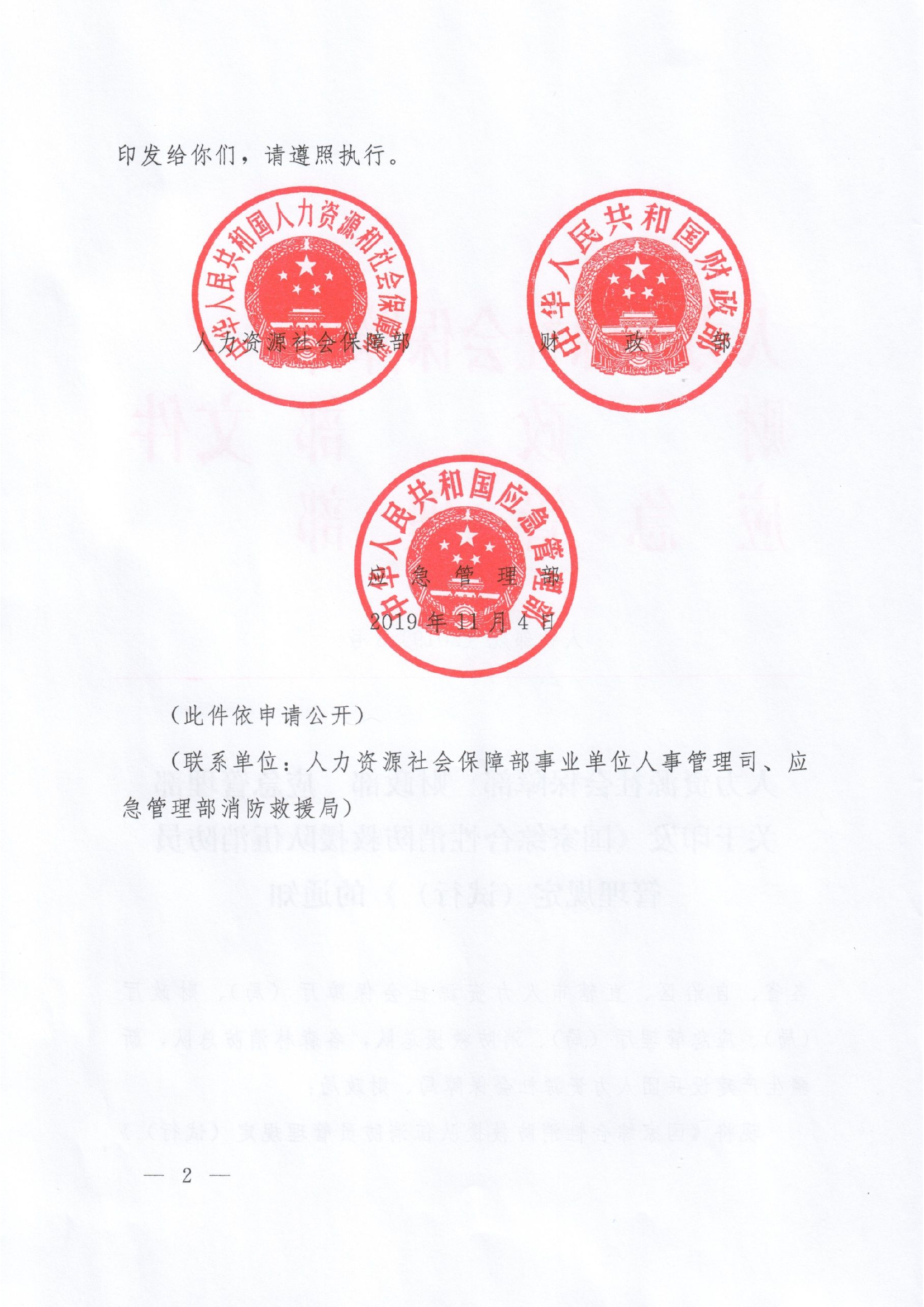 消防员管理规定.doc 第2页