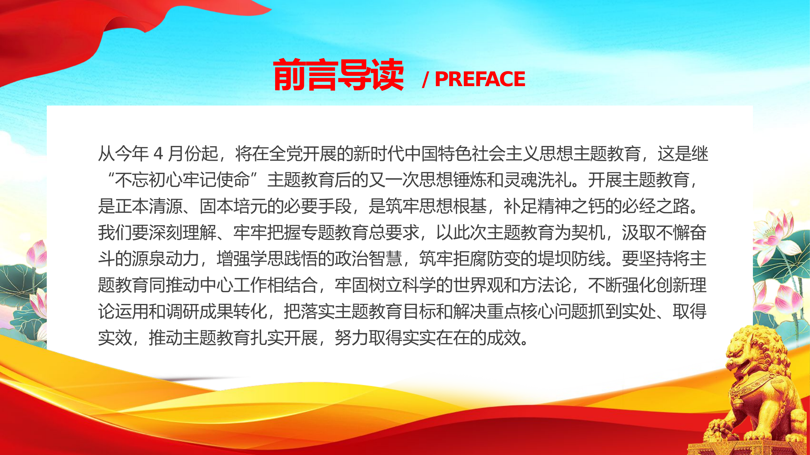 第二批次主题教育.pptx 第2页